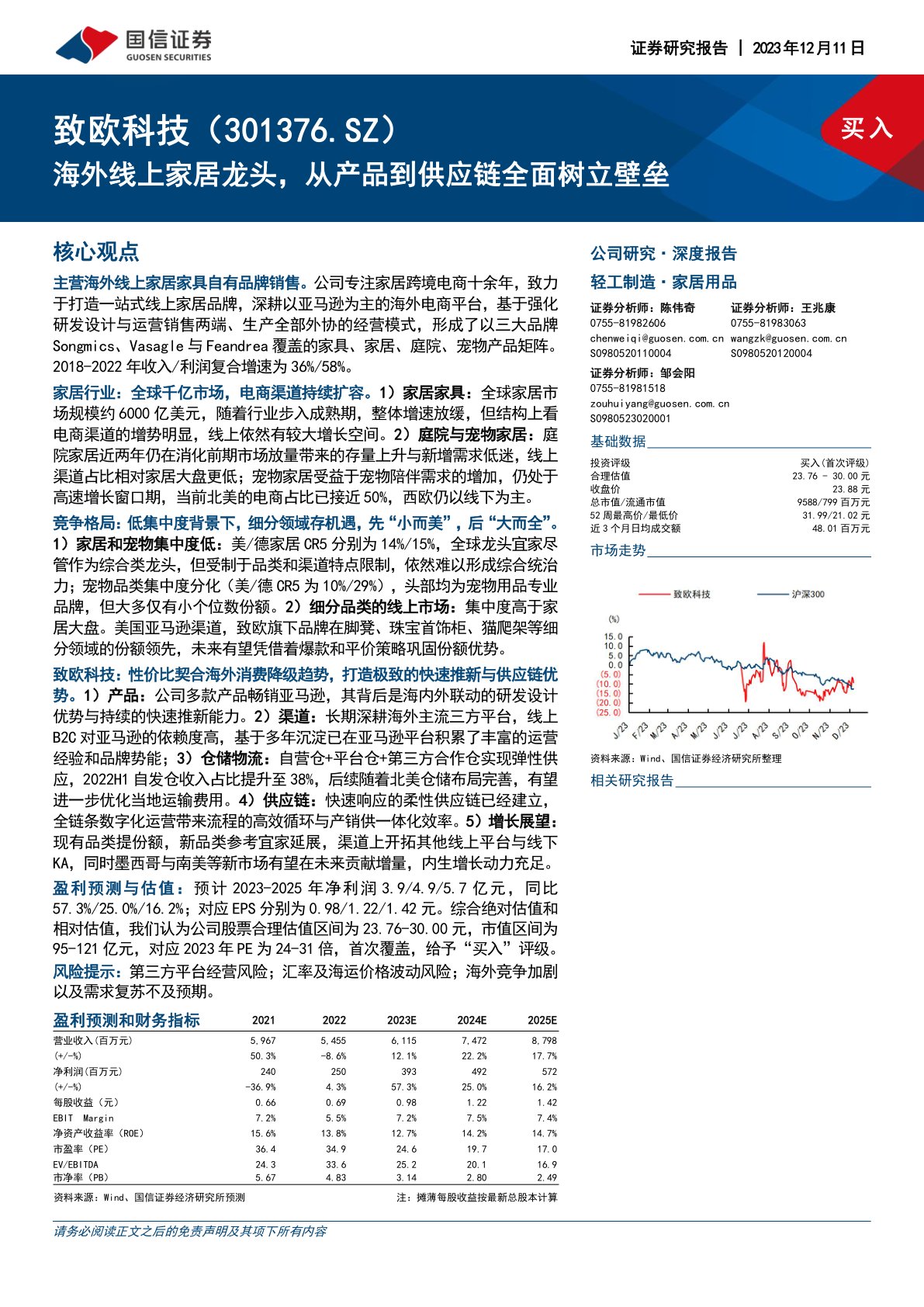 海外线上家居龙头,从产品到供应链全面树立壁垒