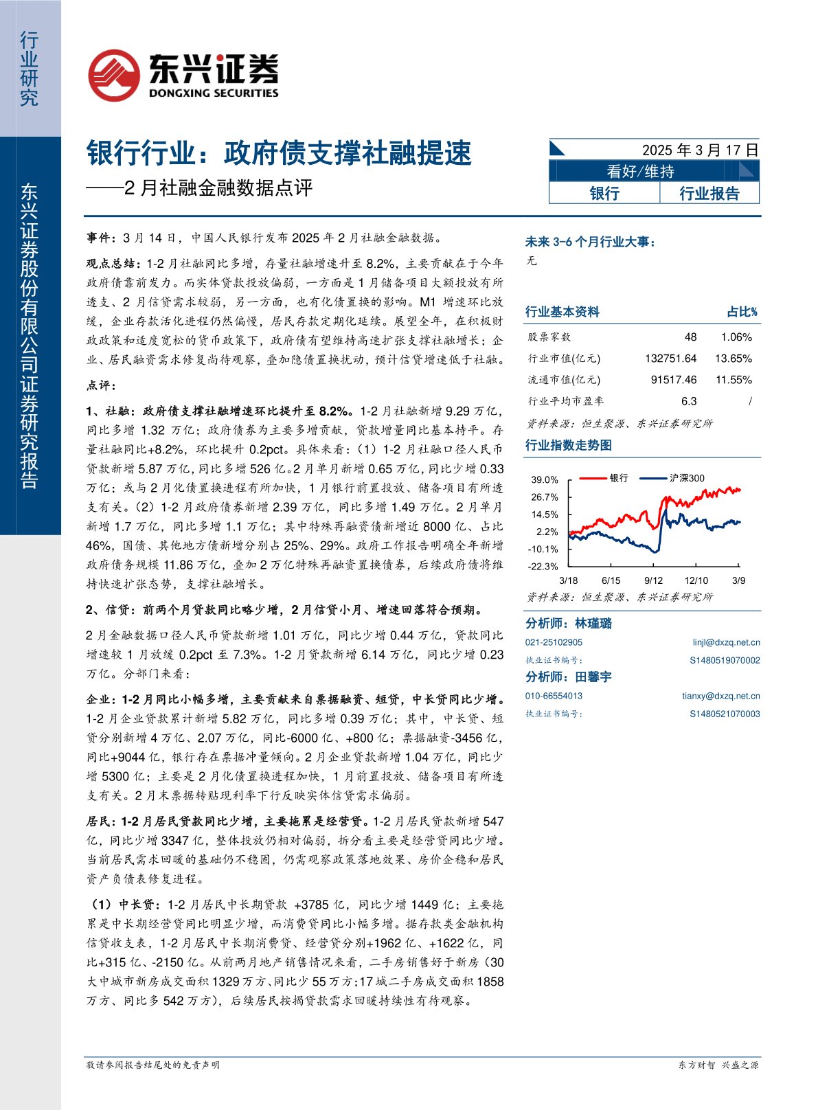 2月社融金融数据点评：银行行业：政府债支撑社融提速