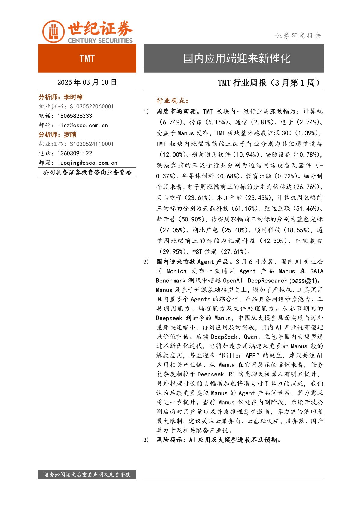 TMT行业周报（3月第1周）：国内应用端迎来新催化