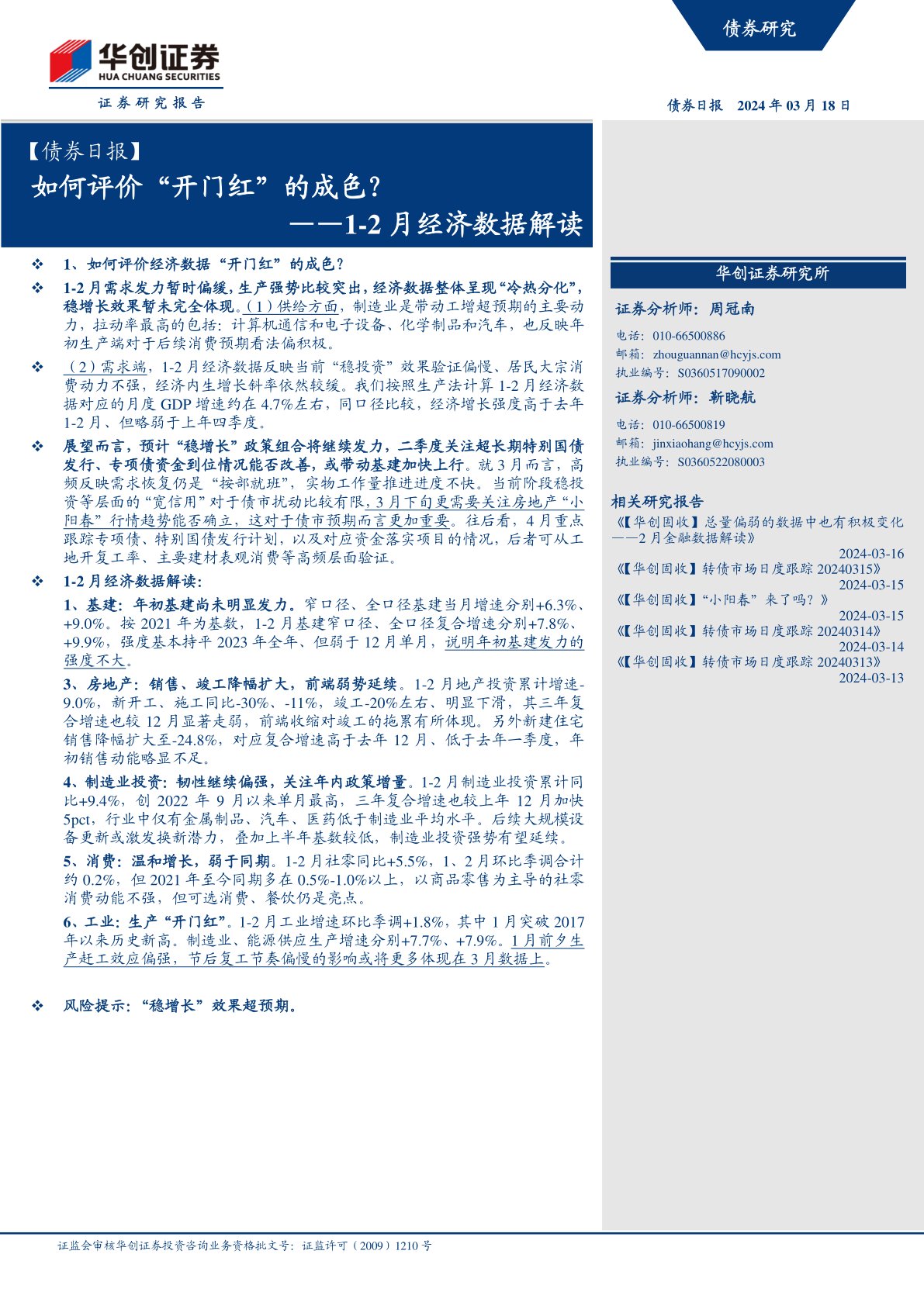 1-2月经济数据解读：如何评价“开门红”的成色？