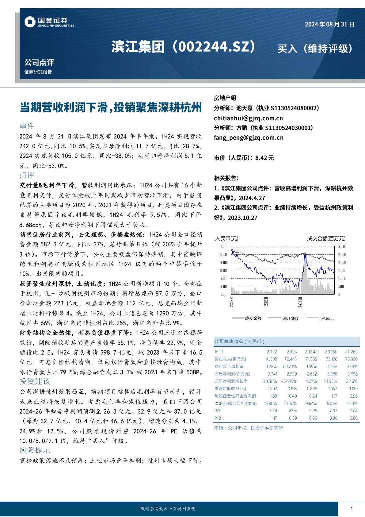 当期营收利润下滑，投销聚焦深耕杭州