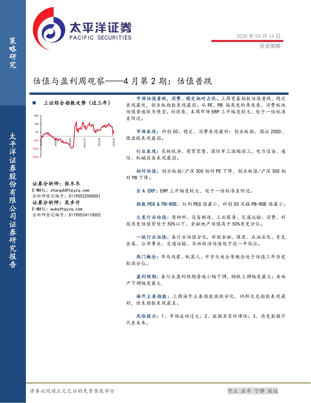 估值与盈利周观察——4月第2期：估值普跌