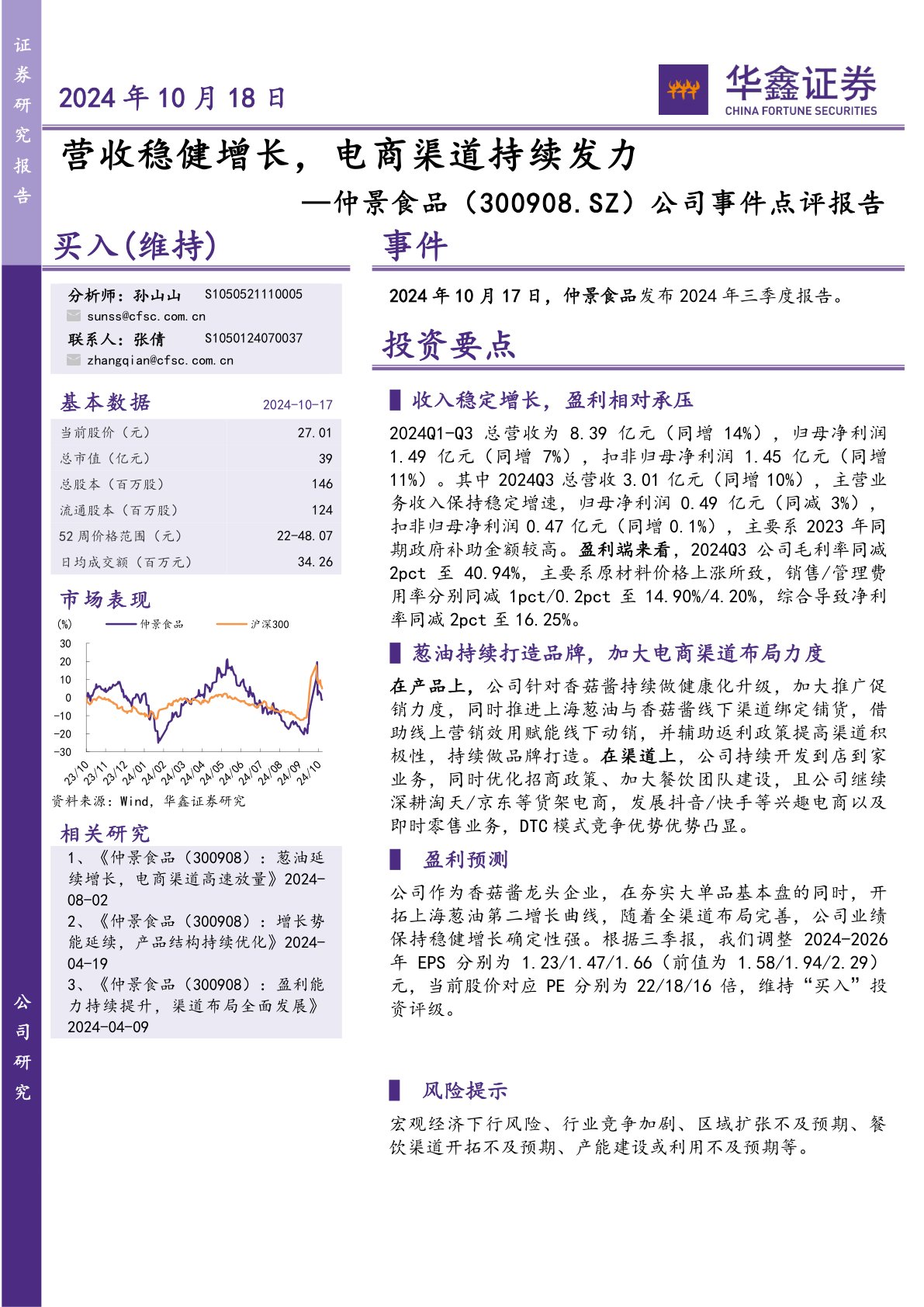 公司事件点评报告：营收稳健增长，电商渠道持续发力