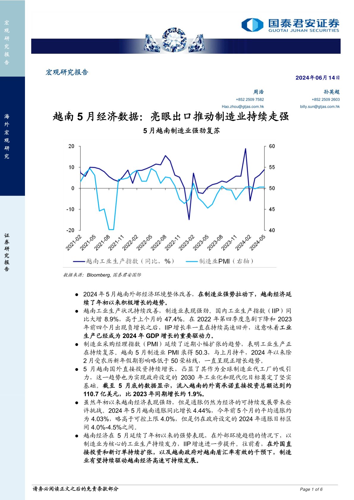 越南5月经济数据：亮眼出口推动制造业持续走强