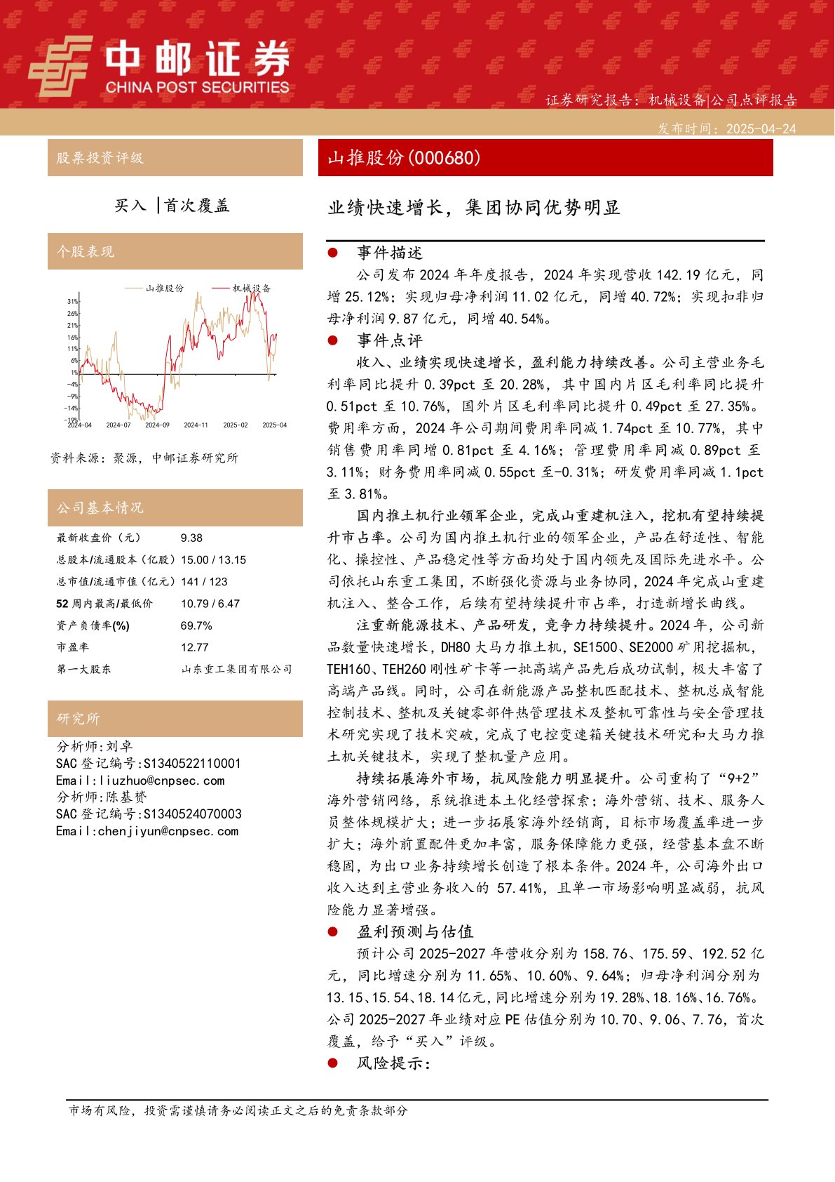 业绩快速增长,集团协同优势明显