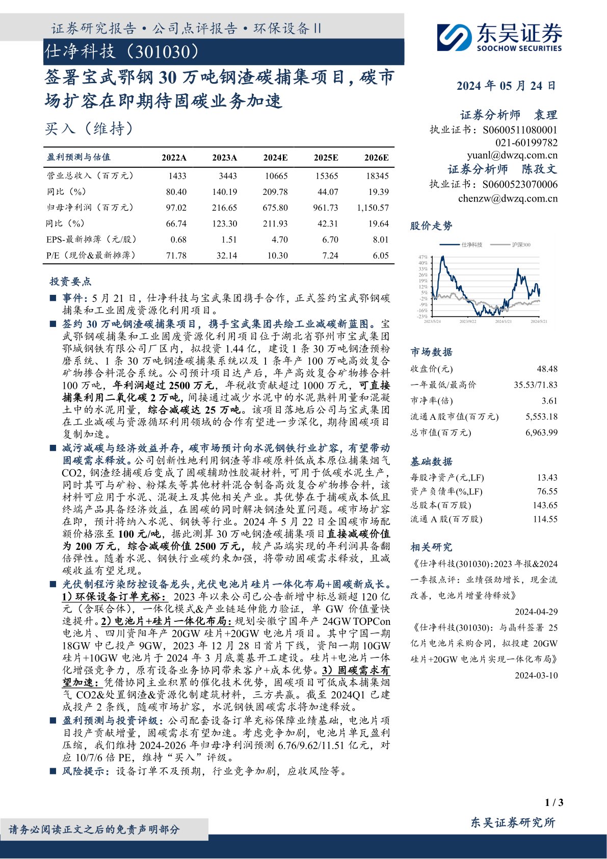 签署宝武鄂钢30万吨钢渣碳捕集项目，碳市场扩容在即期待固碳业务加速