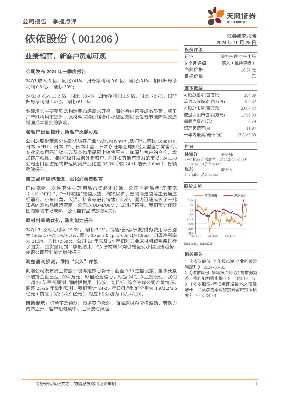 业绩靓丽，新客户贡献可观