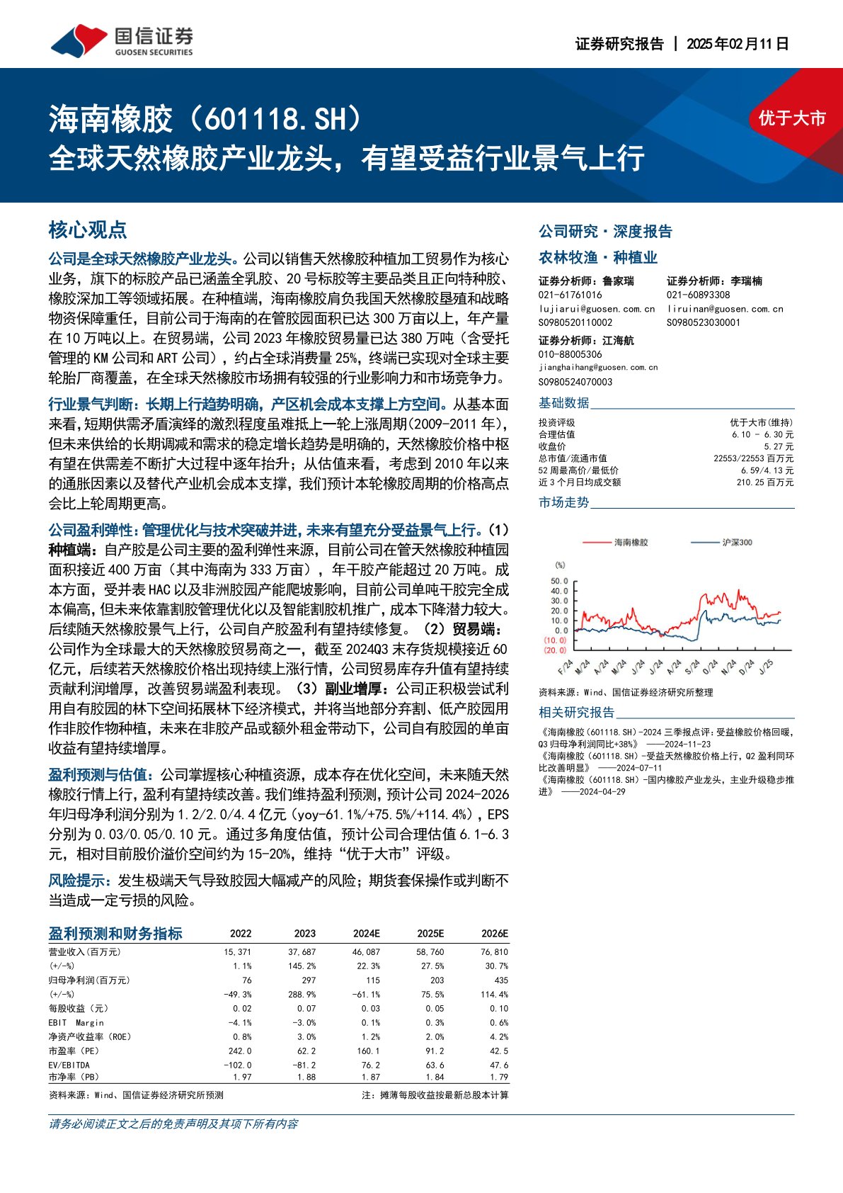 全球天然橡胶产业龙头，有望受益行业景气上行