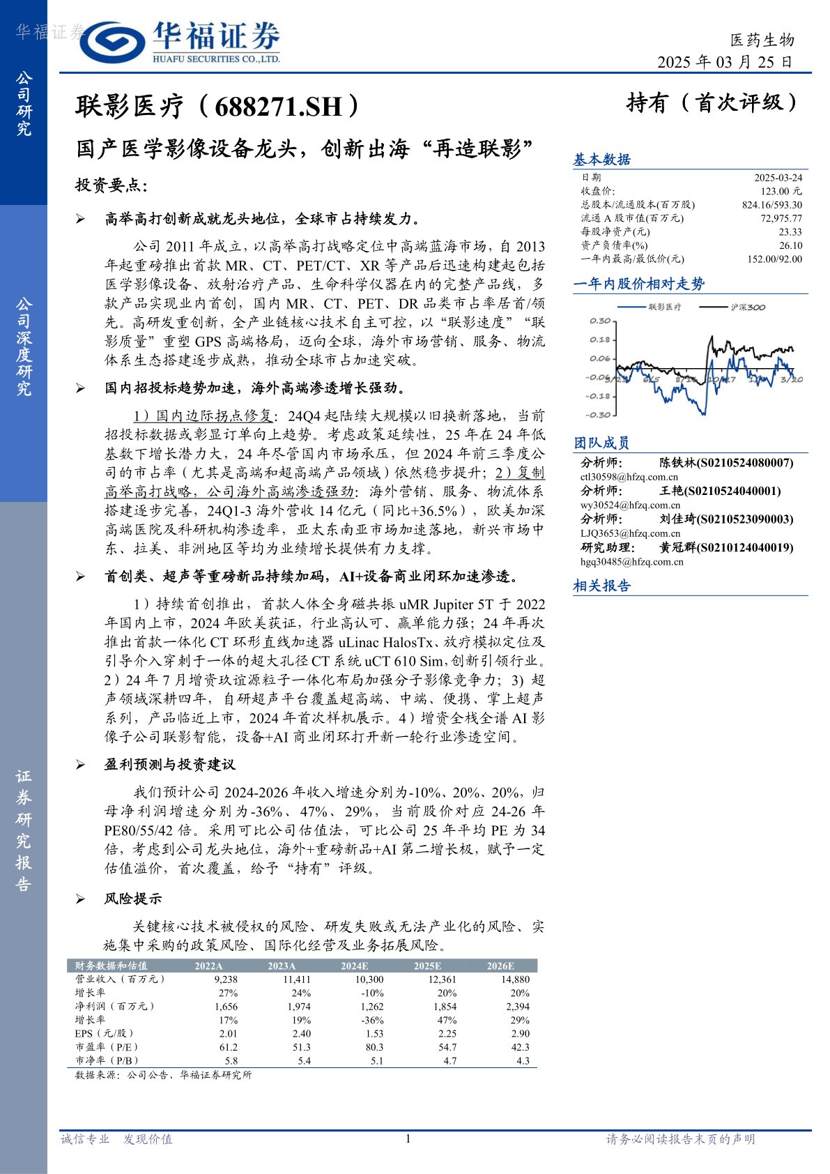 国产医学影像设备龙头，创新出海“再造联影”