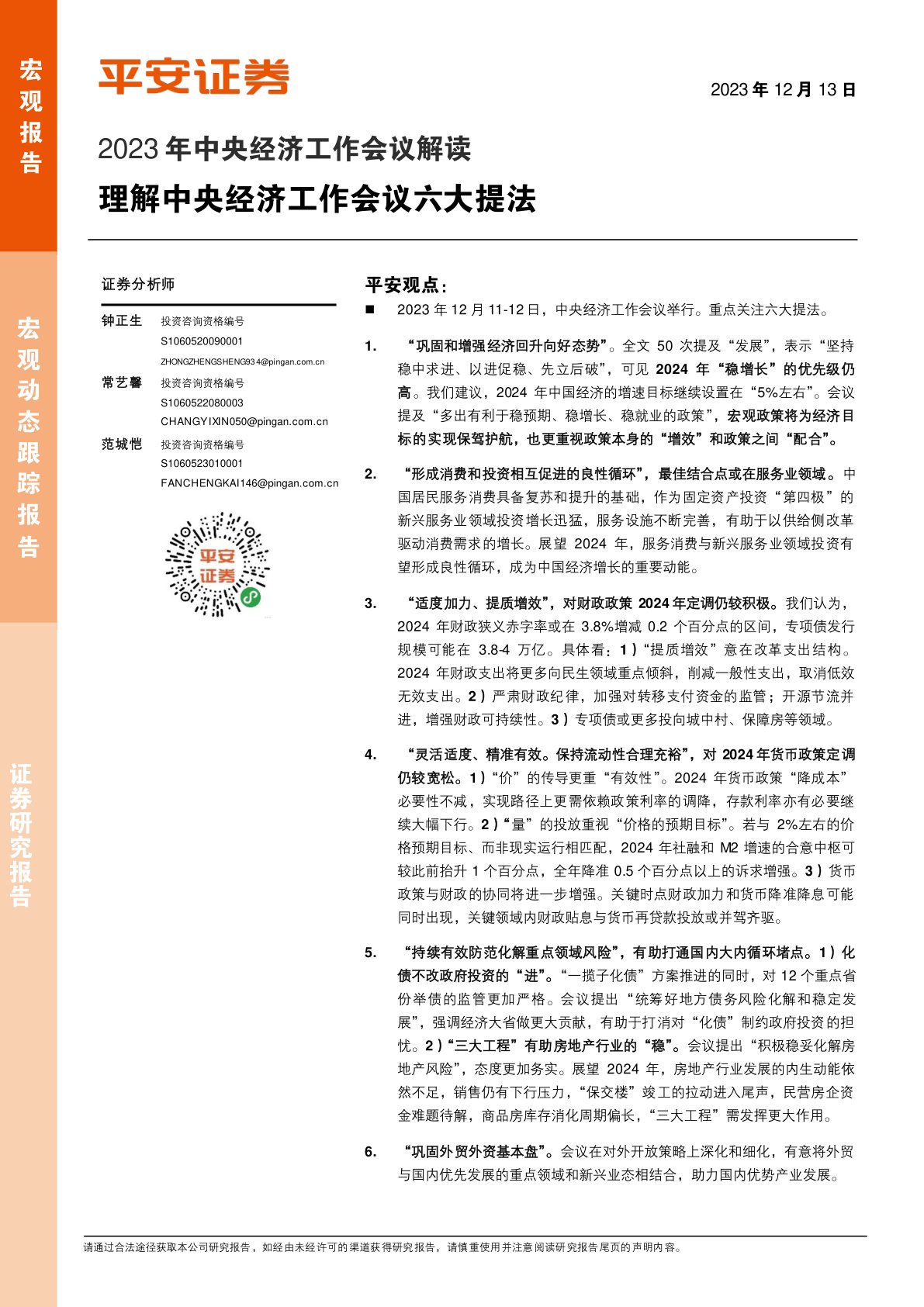 2023年中央经济工作会议解读:理解中央经济工作会议六大提法