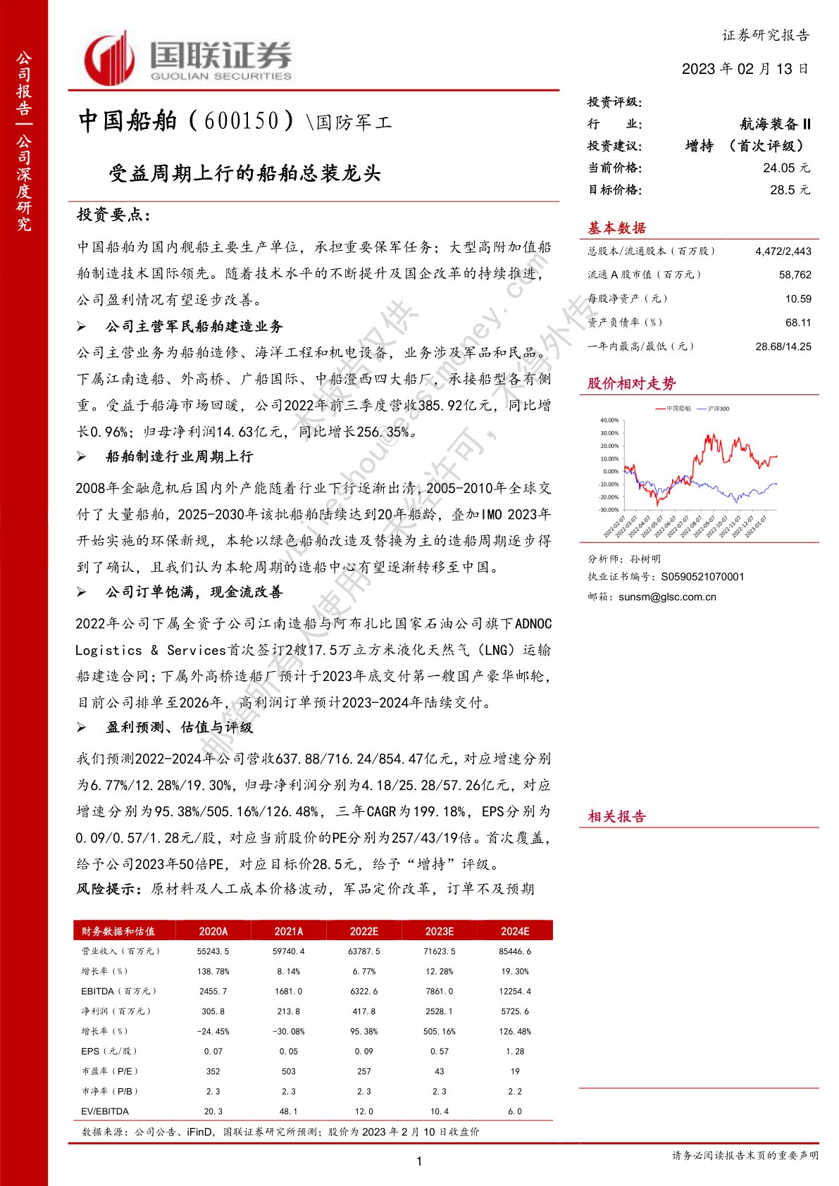 受益周期上行的船舶总装龙头