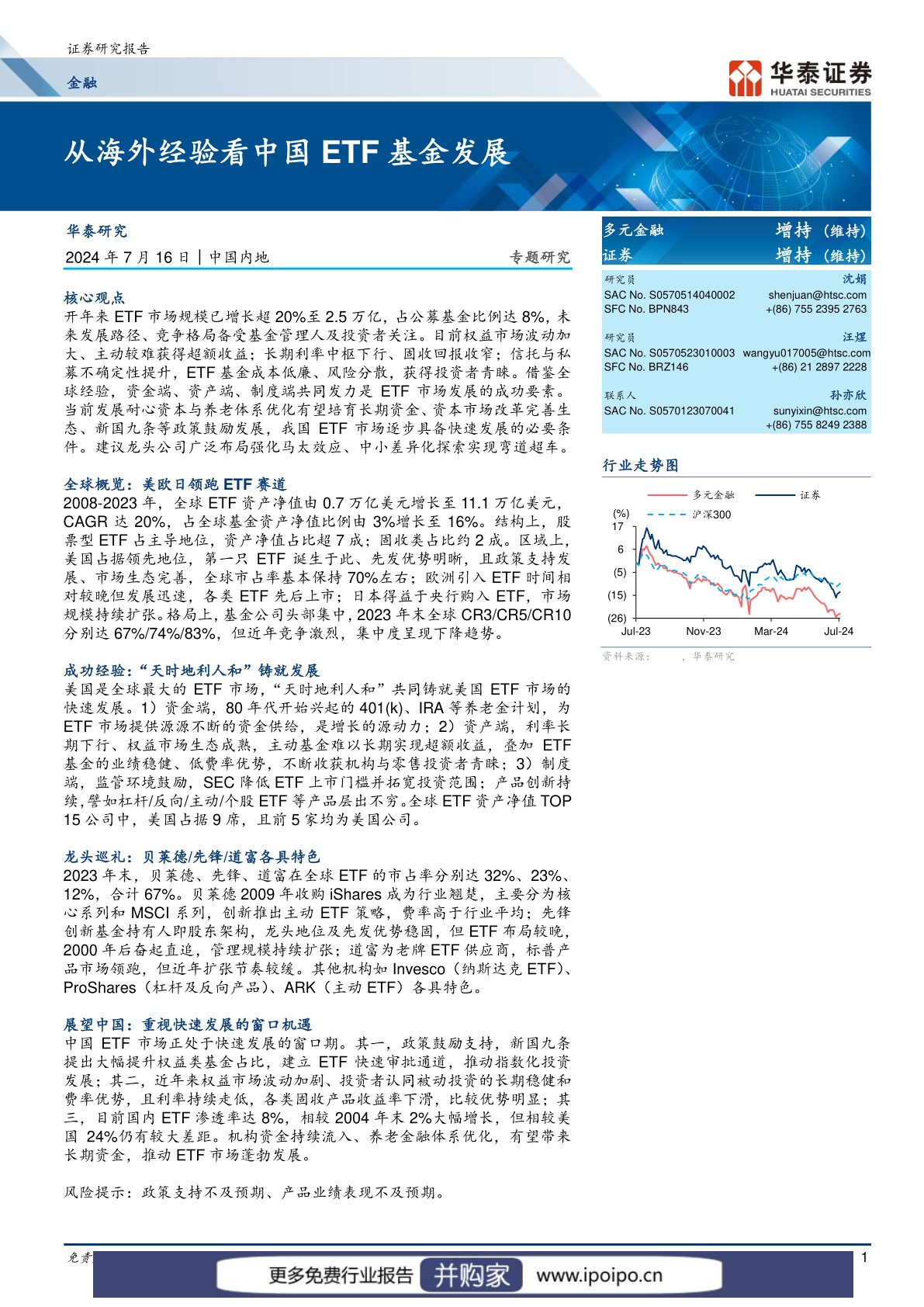 从海外经验看中国ETF基金发展报告