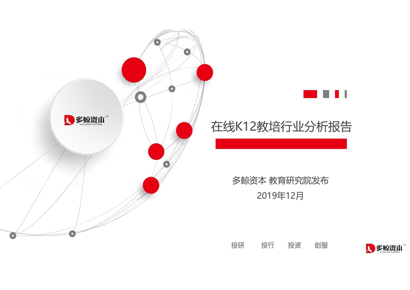 在线K12教培行业分析报告