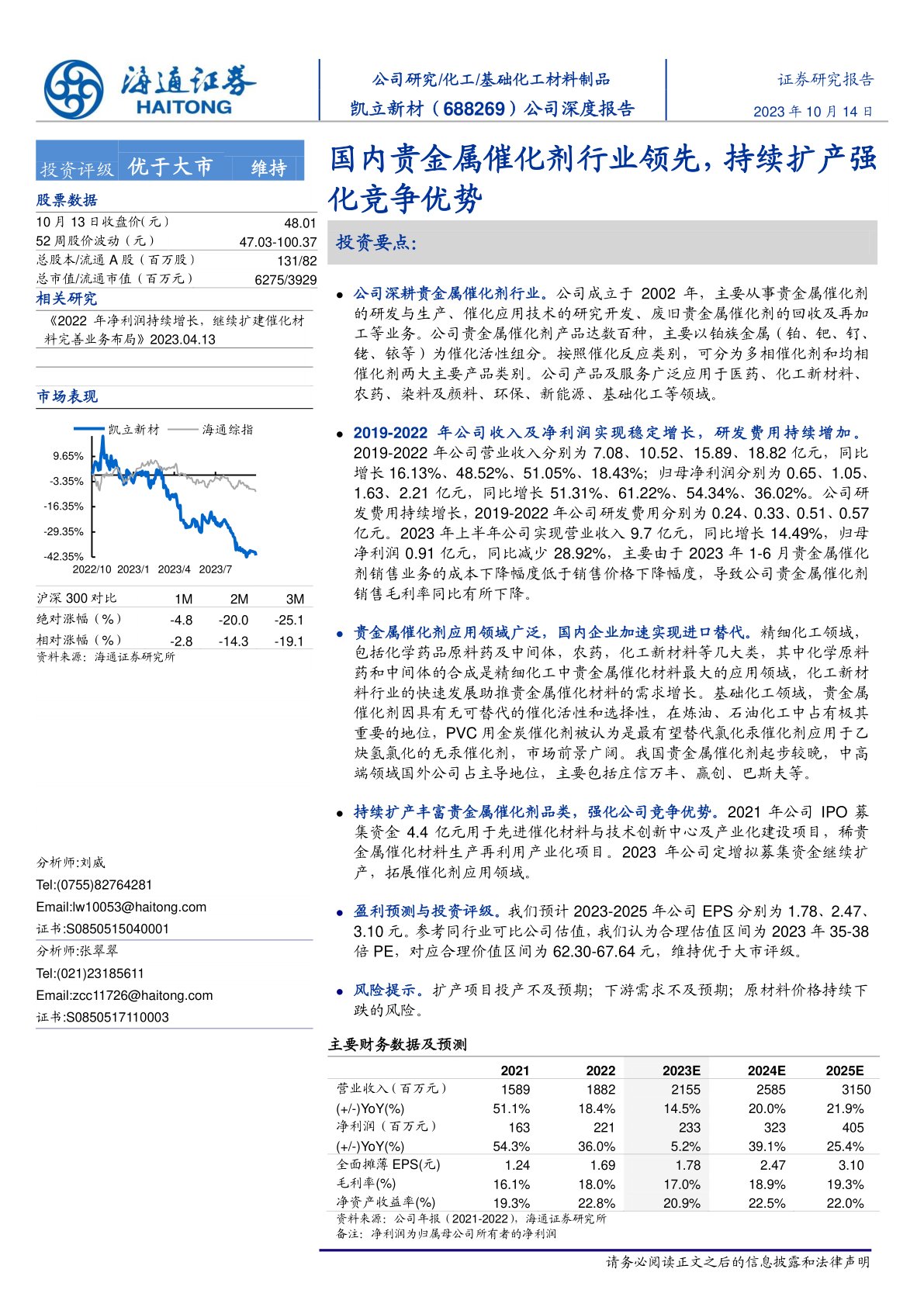 凯立新材(688269)公司深度报告:国内贵金属催化剂行业领先,持续扩产强化竞争优势