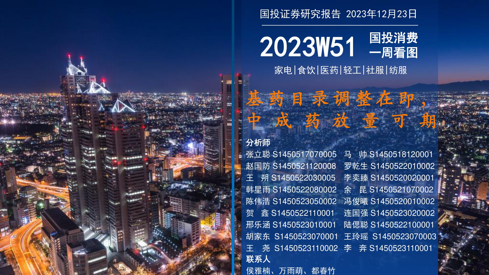 基药目录调整在即，中成药放量可期