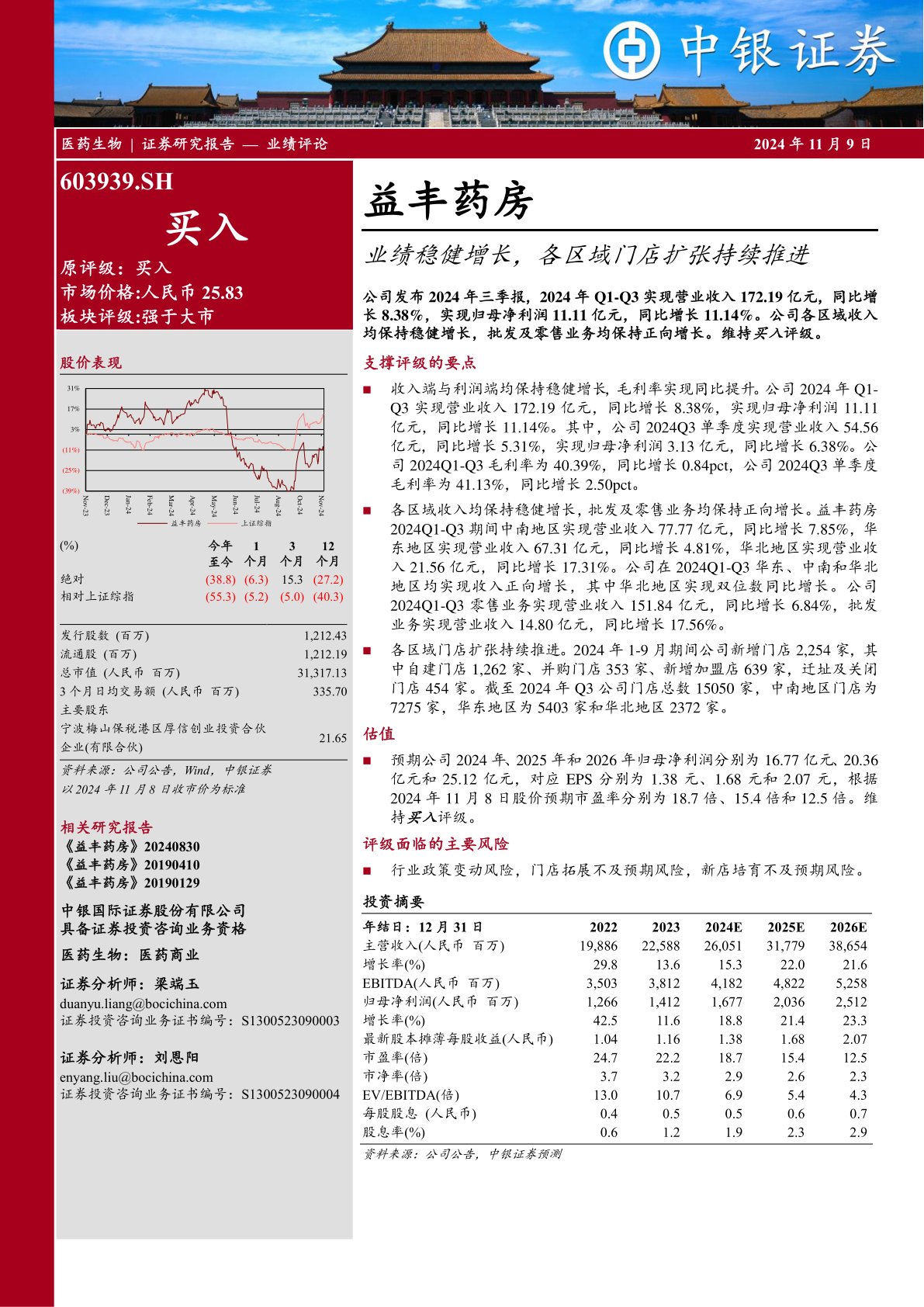 业绩稳健增长，各区域门店扩张持续推进