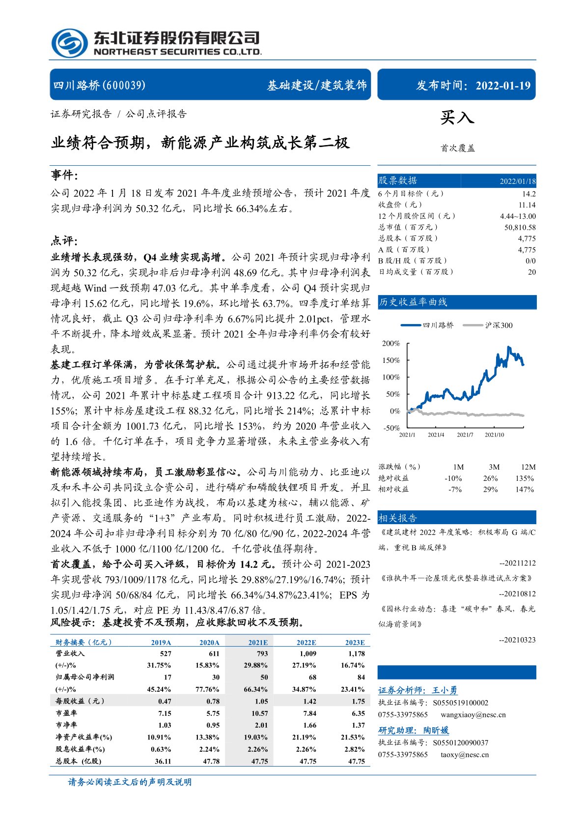 业绩符合预期，新能源产业构筑成长第二极