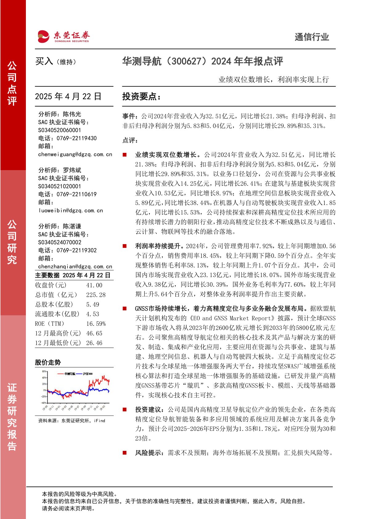 2024年年报点评:业绩双位数增长,利润率实现上行