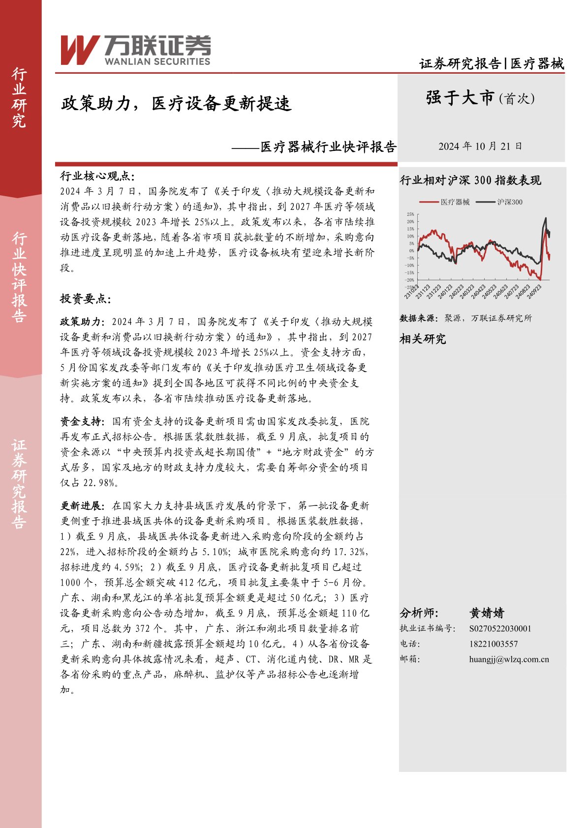 医疗器械行业快评报告：政策助力，医疗设备更新提速