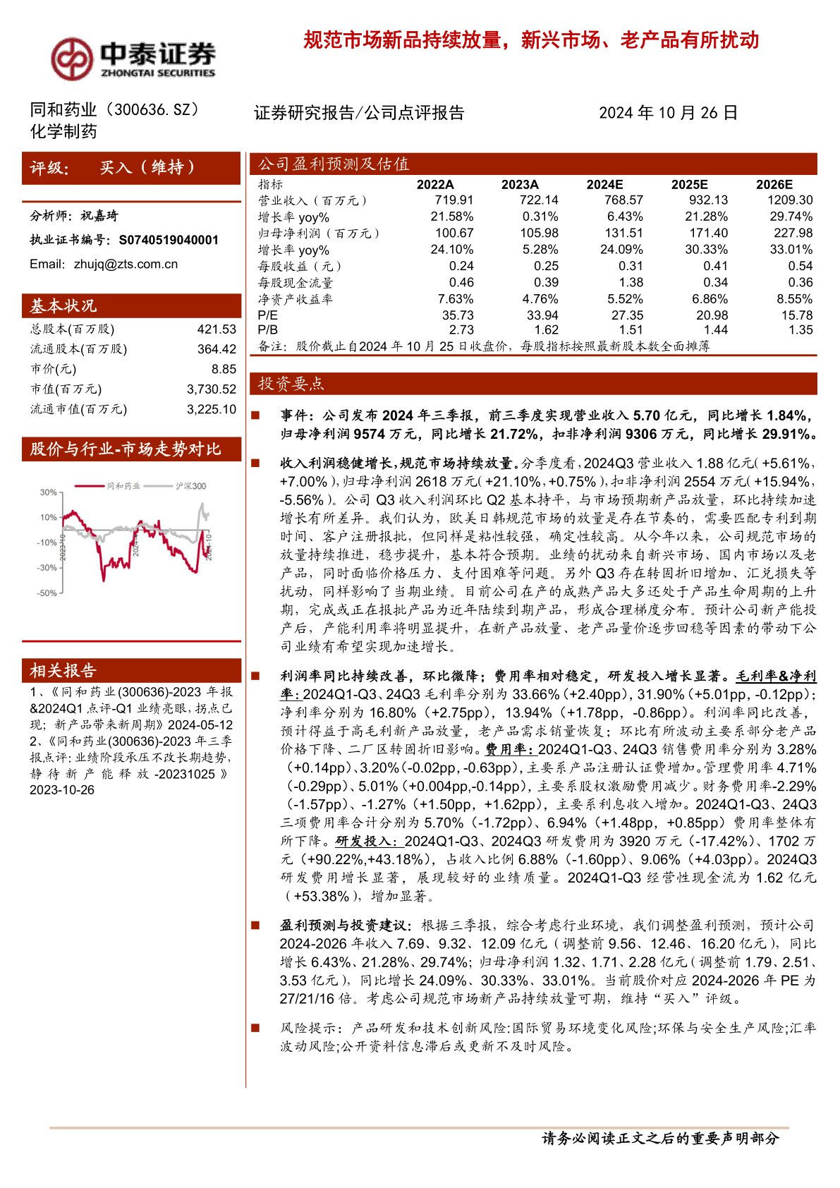 规范市场新品持续放量，新兴市场、老产品有所扰动