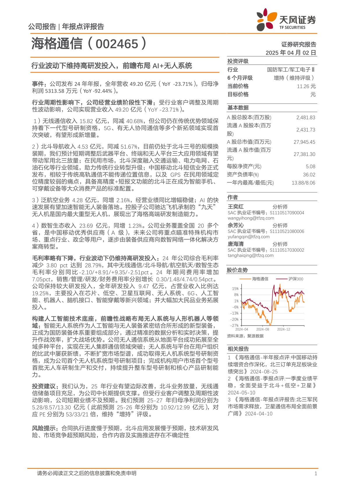 行业波动下维持高研发投入，前瞻布局AI+无人系统
