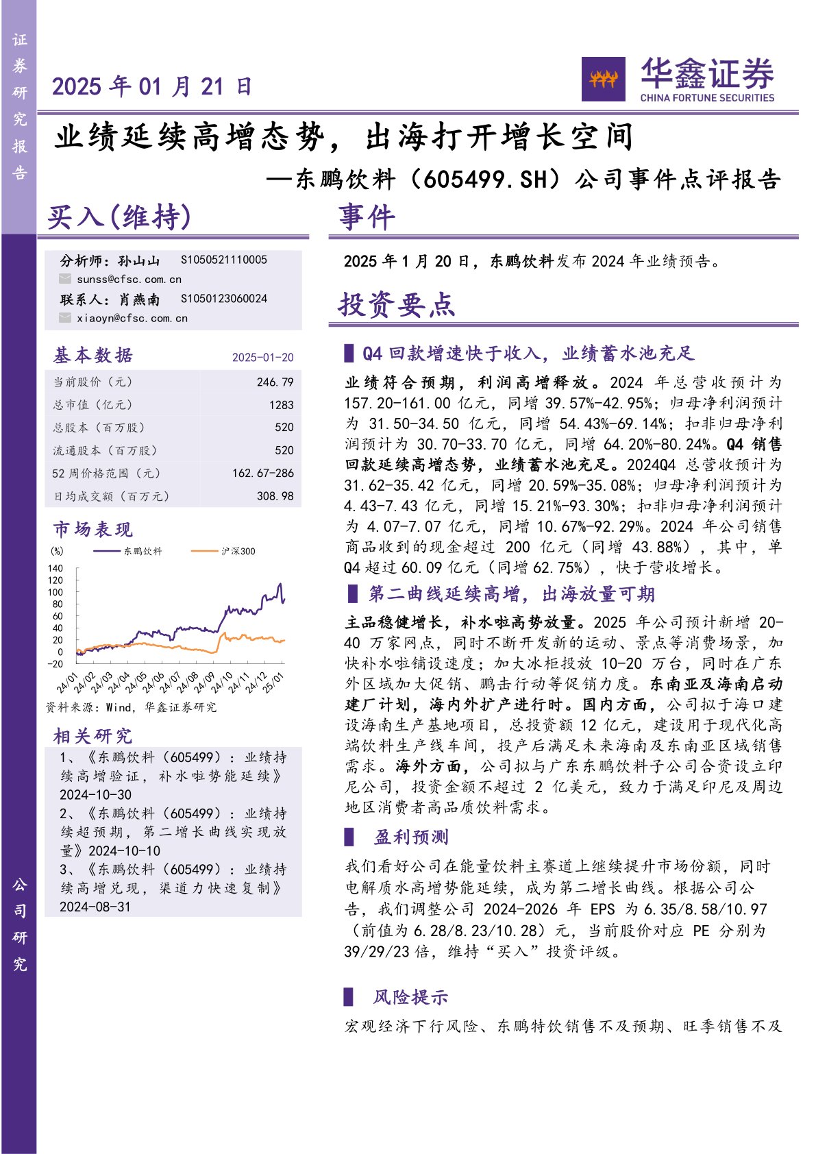 公司事件点评报告：业绩延续高增态势，出海打开增长空间