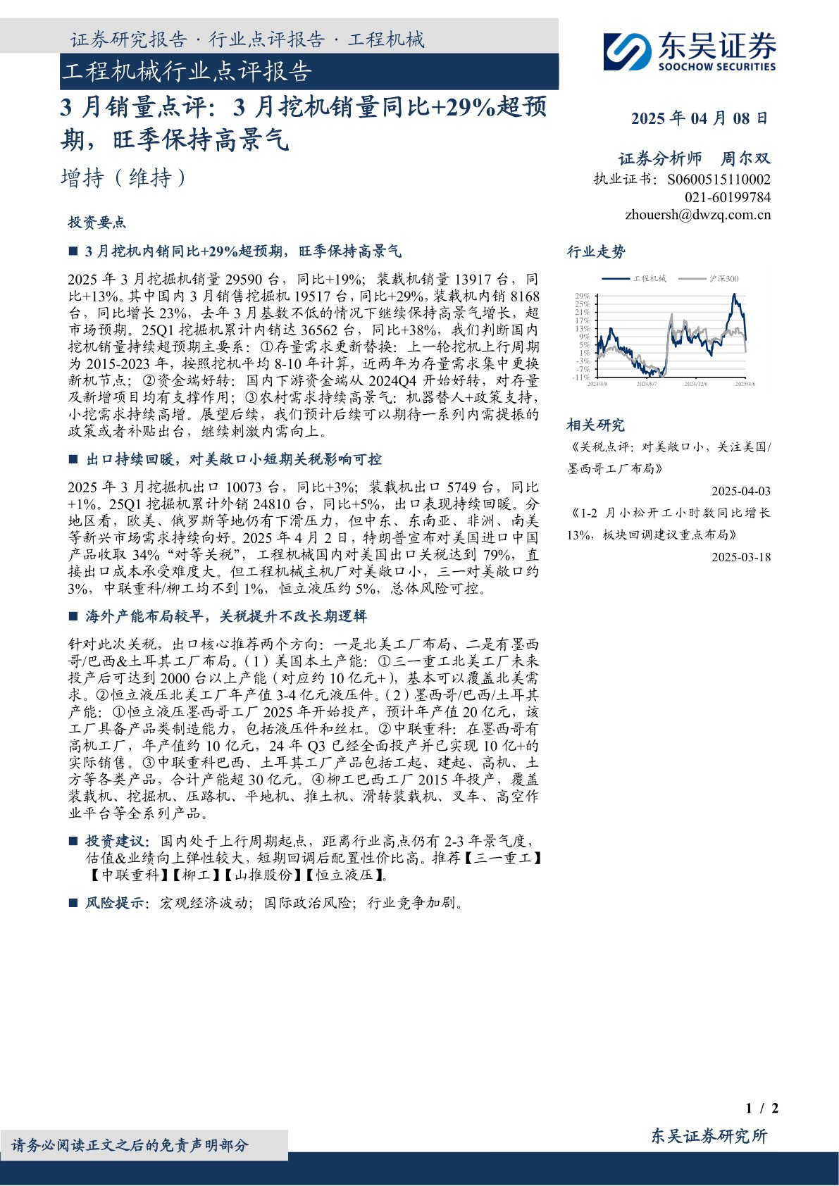 工程机械行业点评报告:3月销量点评:3月挖机销量同比+29%超预期,旺季保持高景气