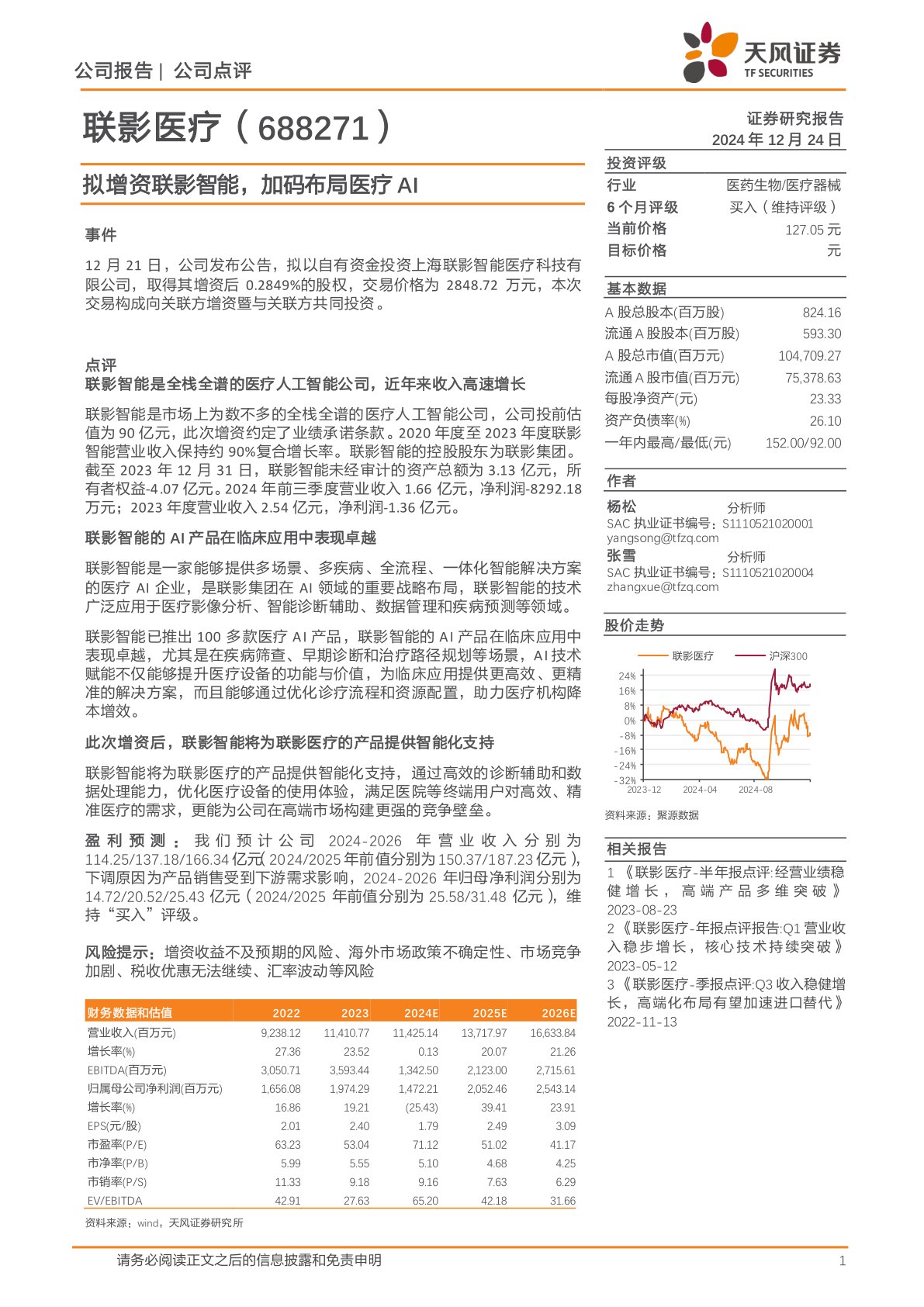 拟增资联影智能,加码布局医疗AI