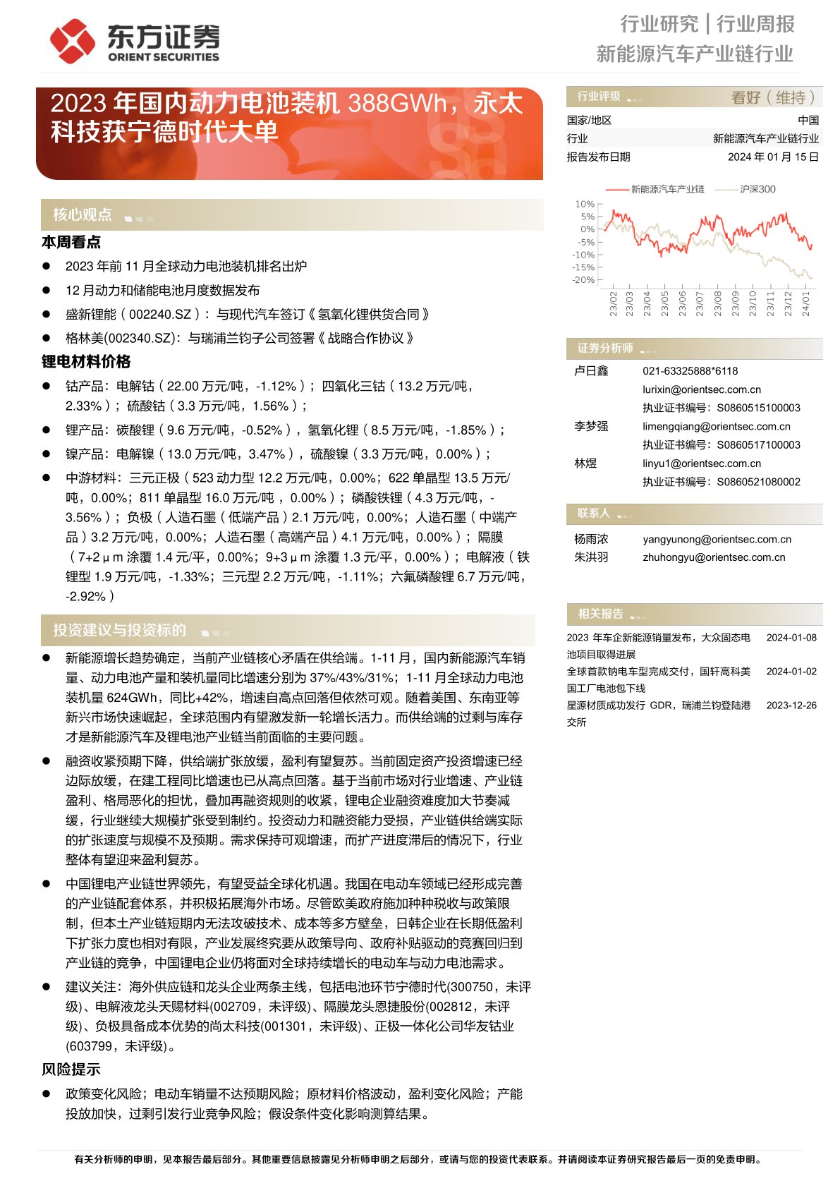2023年国内动力电池装机388GWh,永太科技获宁德时代大单