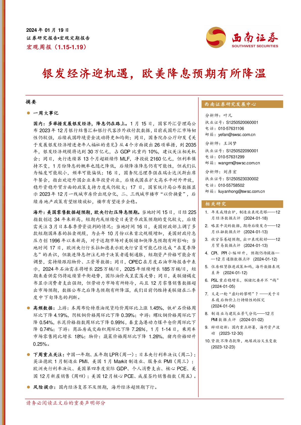 银发经济迎机遇，欧美降息预期有所降温