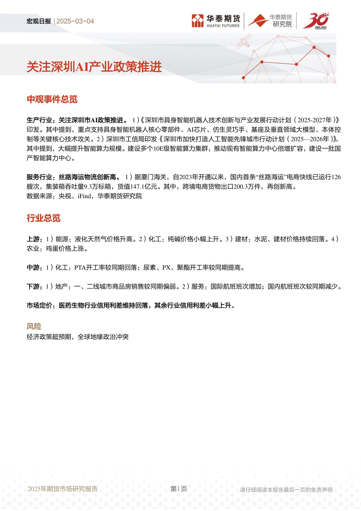 宏观日报：关注深圳AI产业政策推进