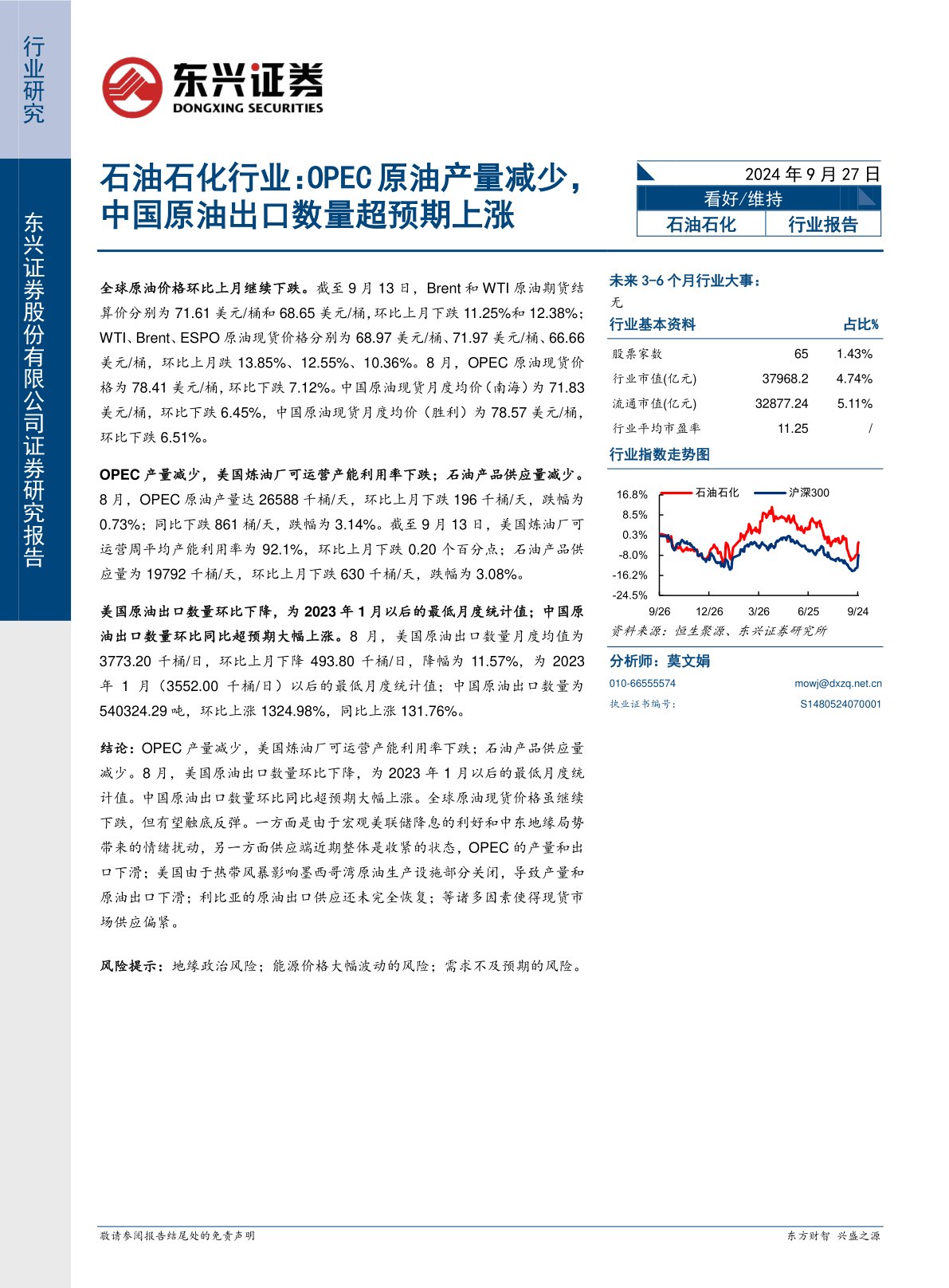 石油石化行业:OPEC原油产量减少,中国原油出口数量超预期上涨