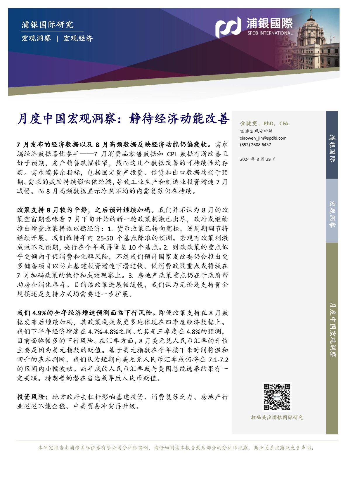 月度中国宏观洞察：静待经济动能改善