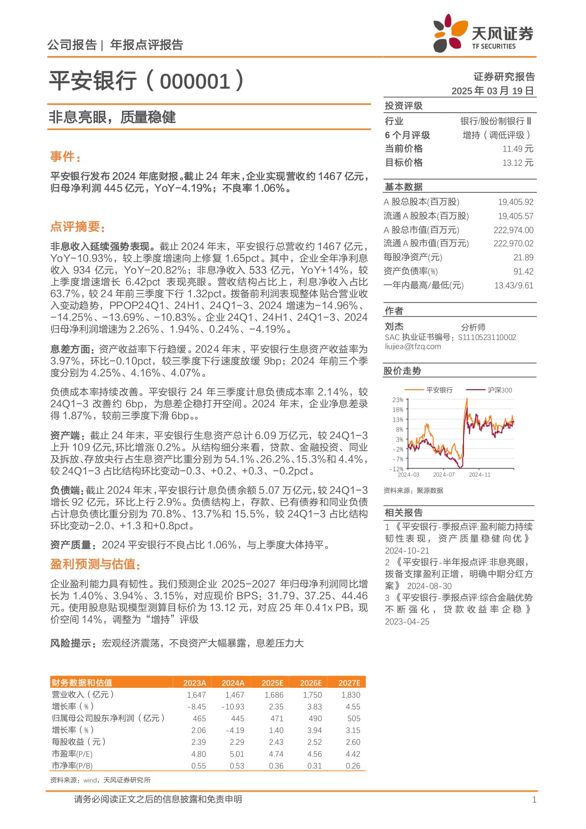 年报点评报告：非息亮眼，质量稳健