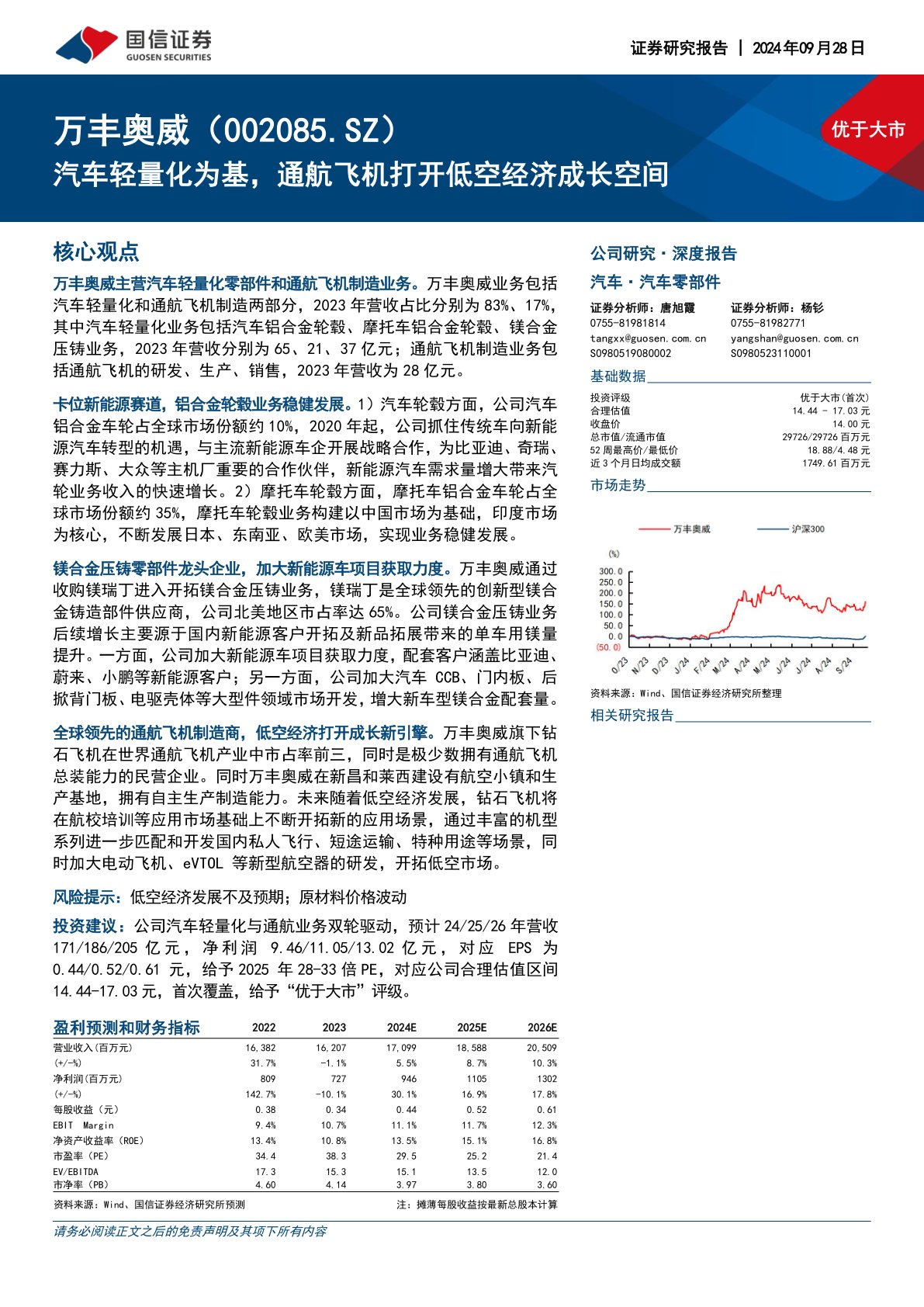 汽车轻量化为基,通航飞机打开低空经济成长空间