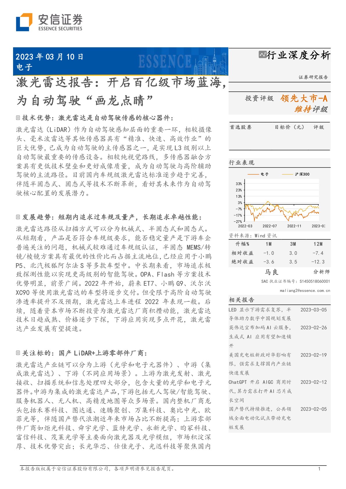 电子行业深度分析：激光雷达报告：开启百亿级市场蓝海，为自动驾驶“画龙点睛”