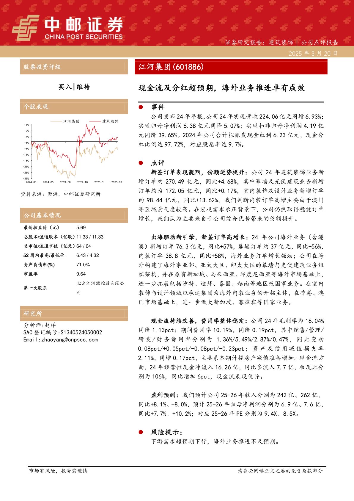 现金流及分红超预期,海外业务推进卓有成效