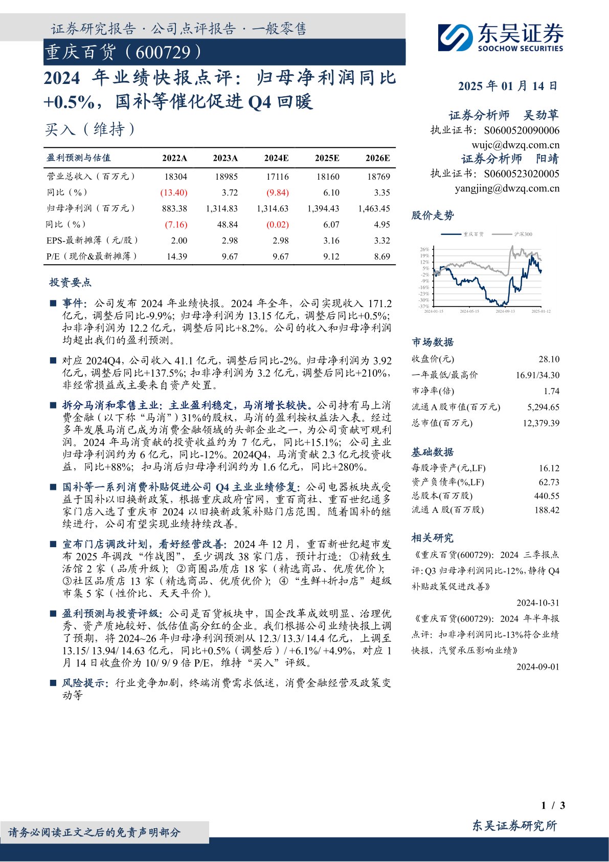 2024年业绩快报点评:归母净利润同比+0.5%,国补等催化促进Q4回暖