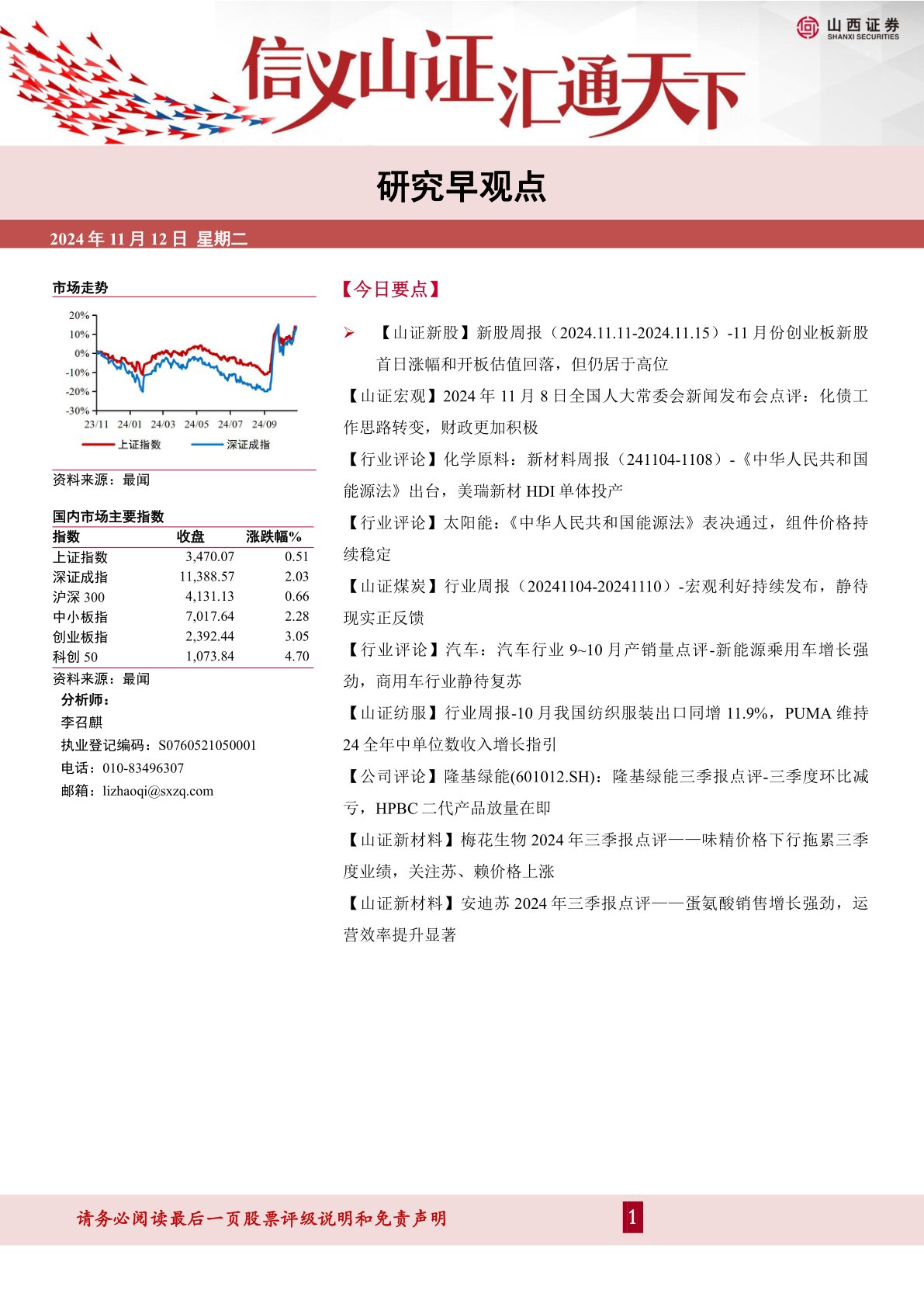 研究早观点