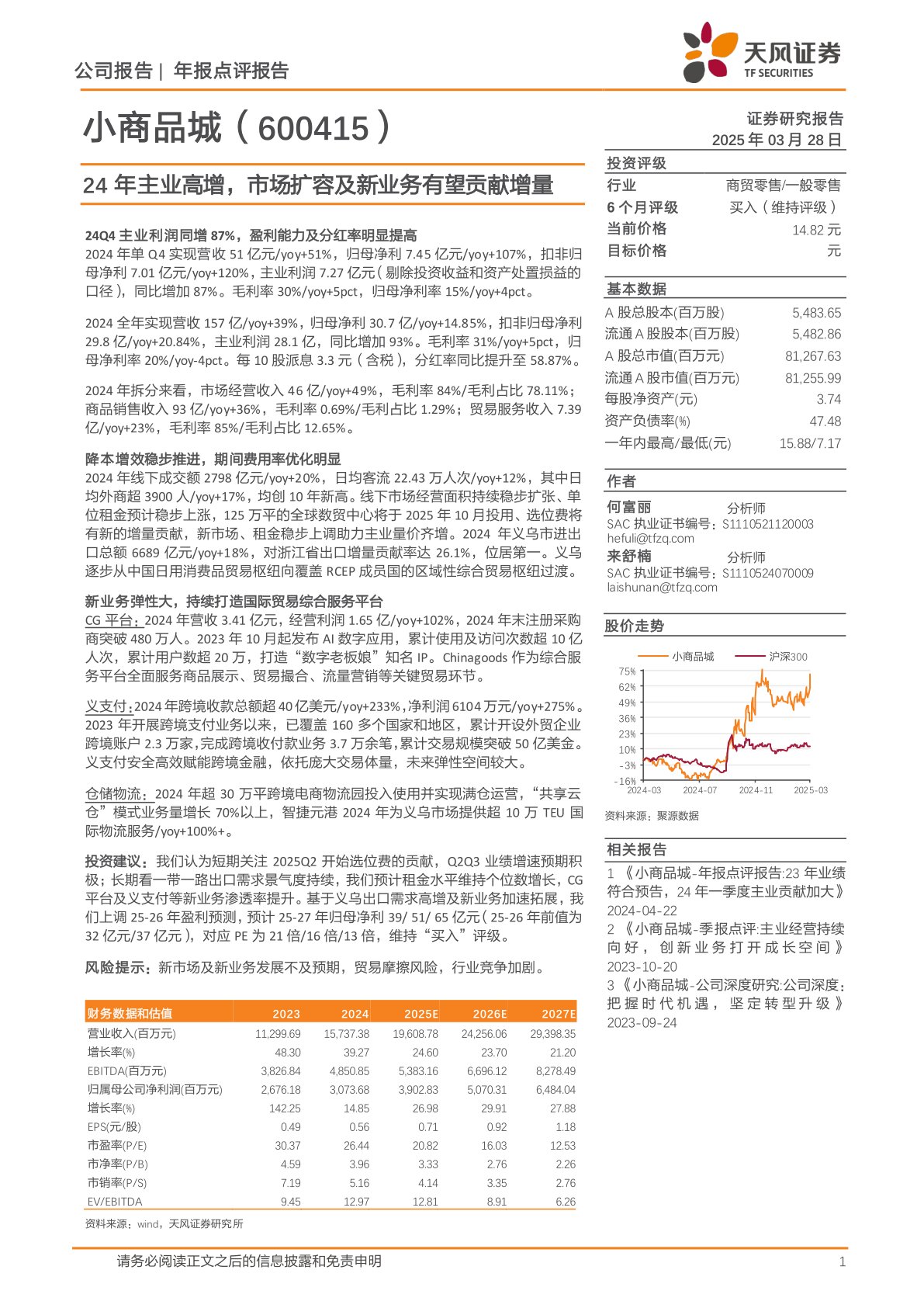 24年主业高增,市场扩容及新业务有望贡献增量