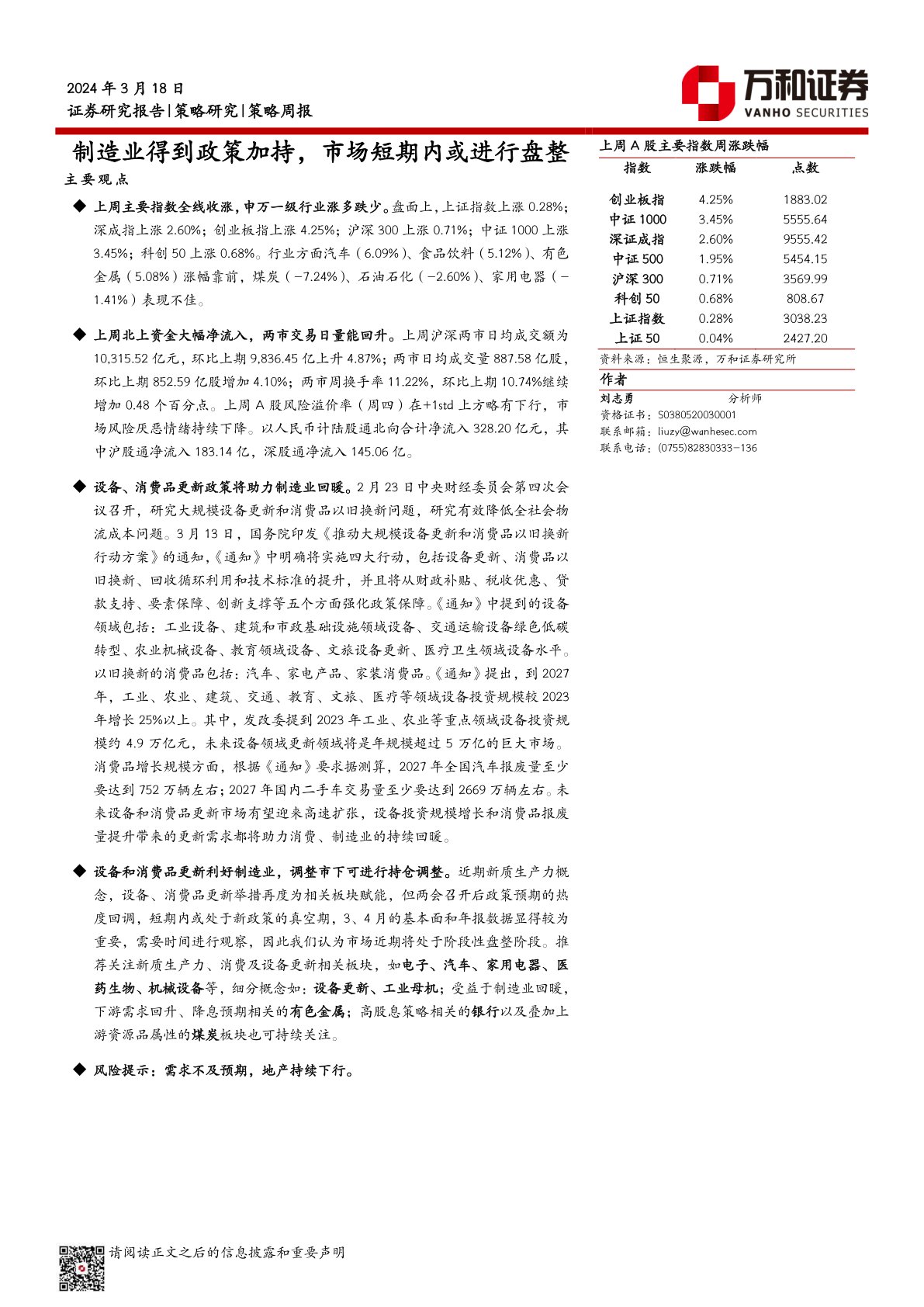 制造业得到政策加持，市场短期内或进行盘整