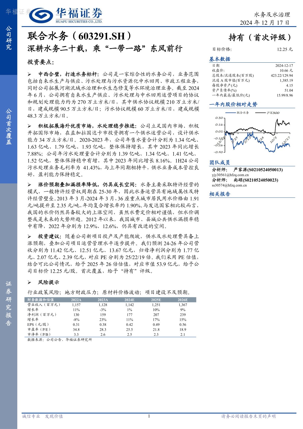 深耕水务二十载,乘“一带一路”东风前行