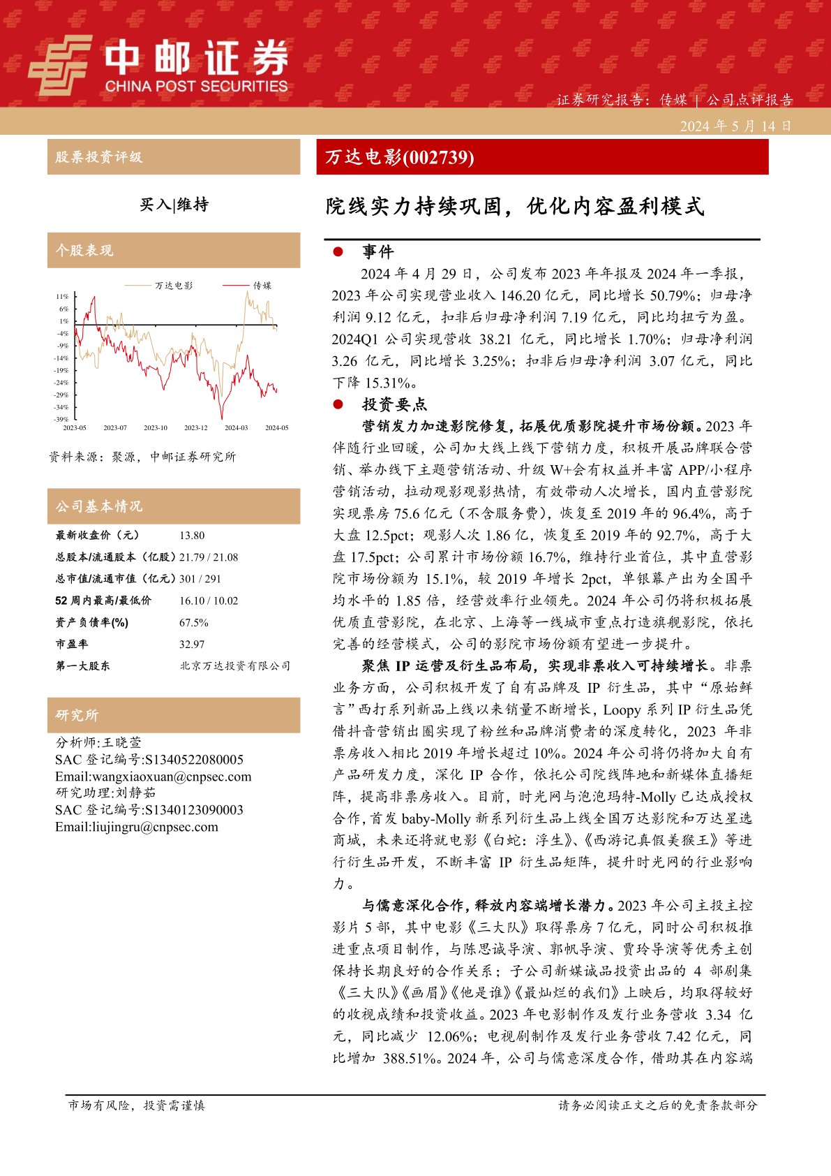 院线实力持续巩固,优化内容盈利模式
