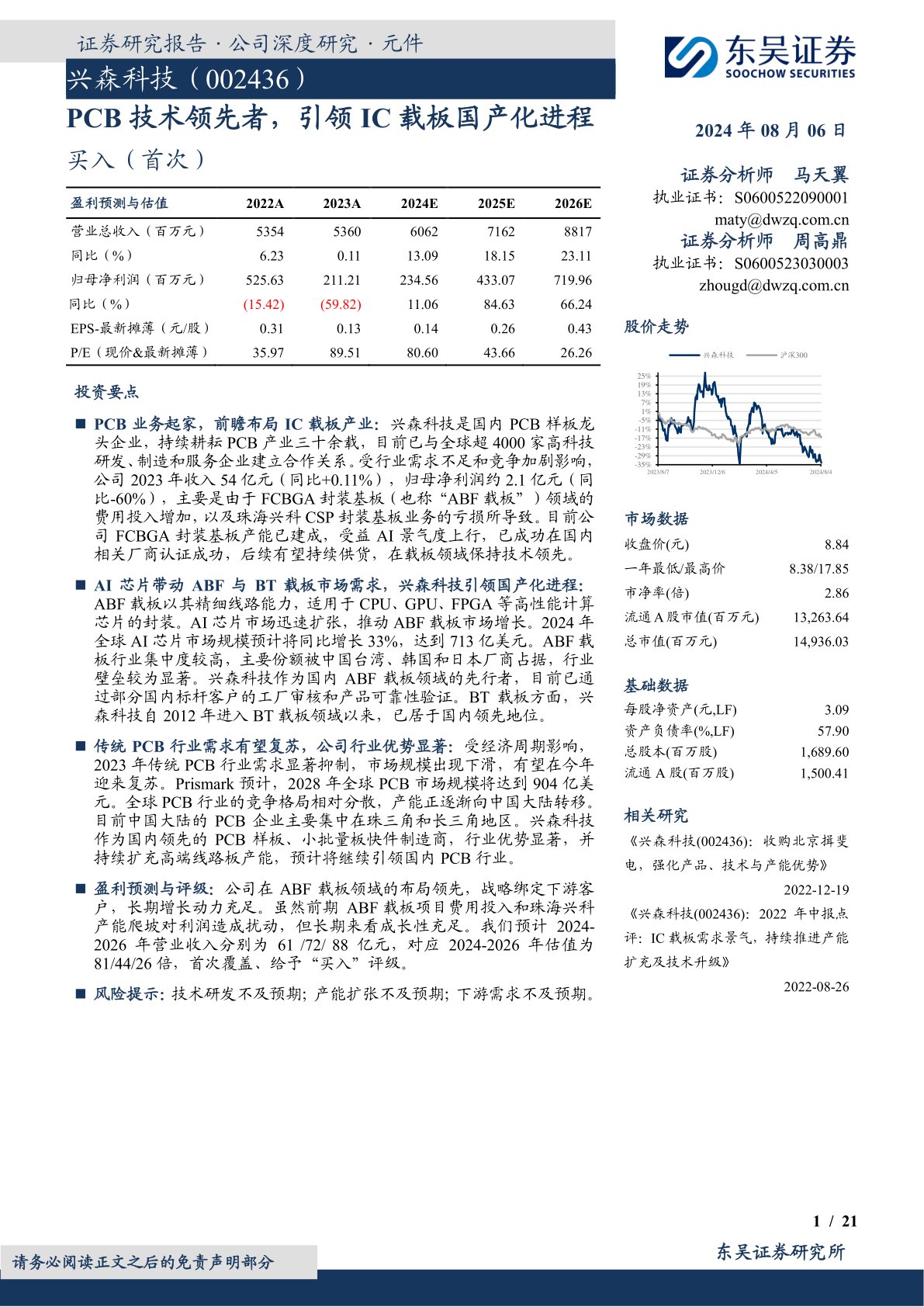 PCB技术领先者,引领IC载板国产化进程