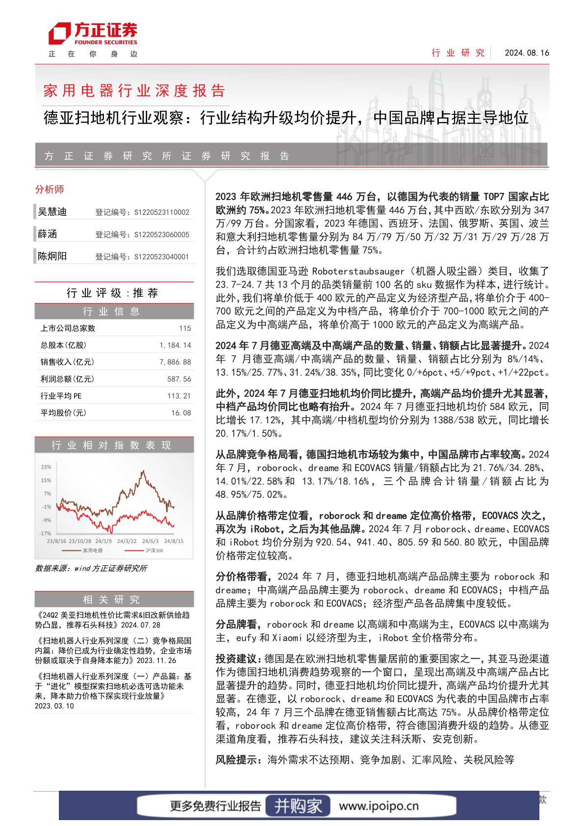 欧洲扫地机器人行业报告