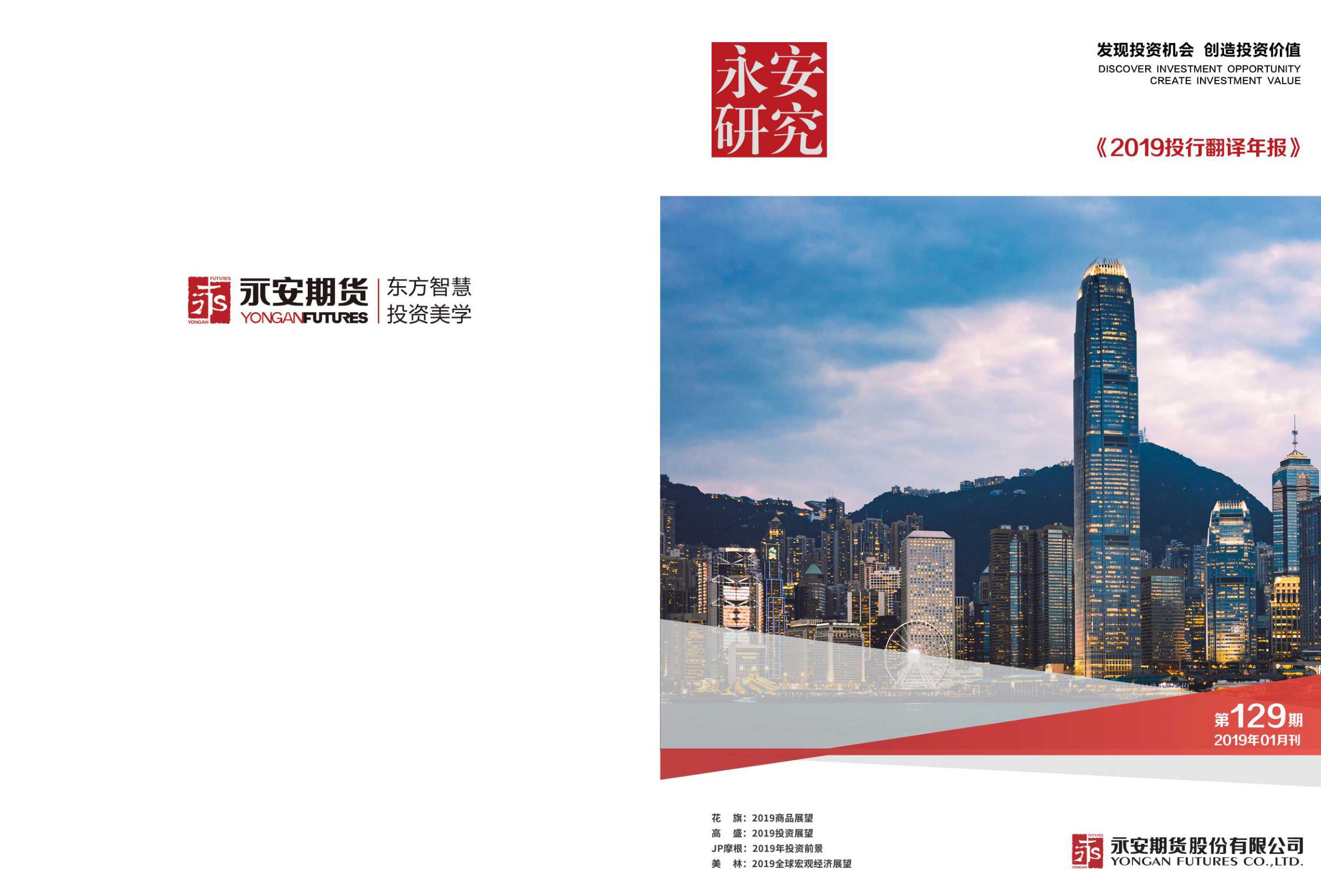 2019投行研报翻译