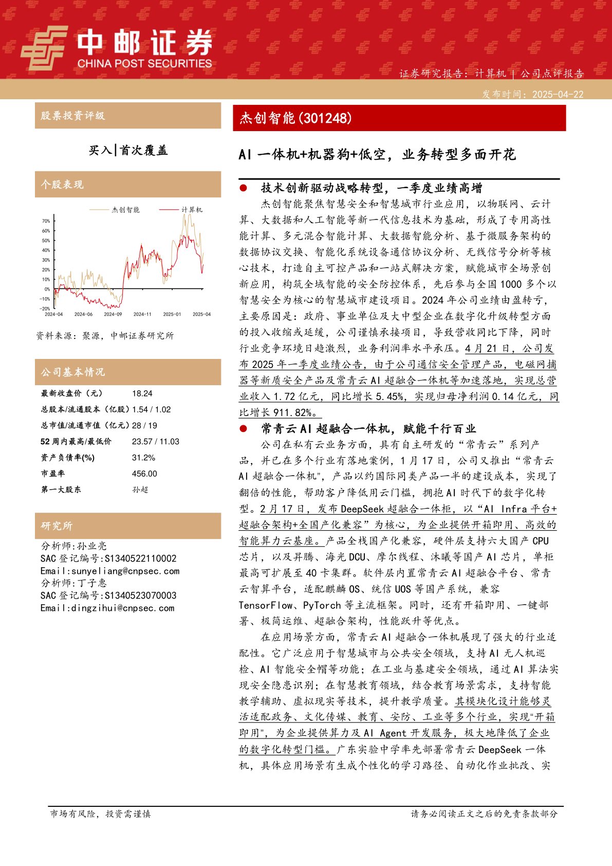 AI一体机+机器狗+低空，业务转型多面开花