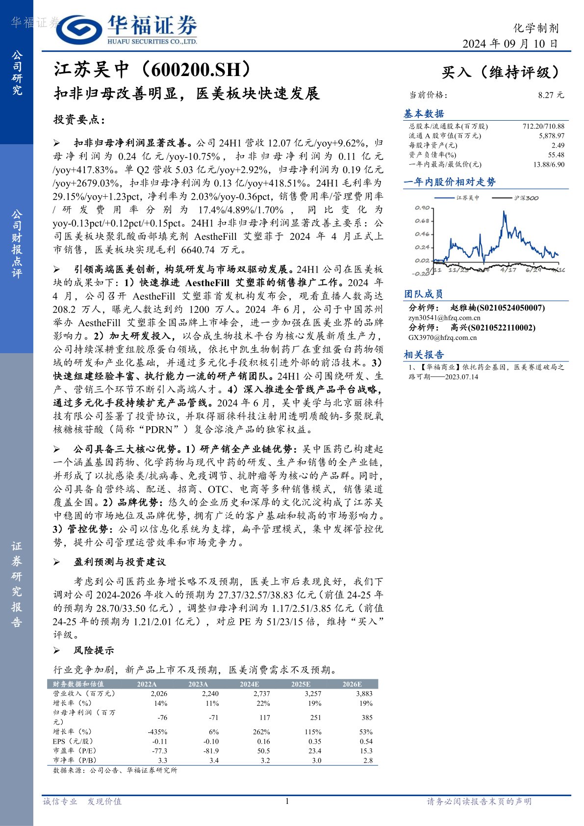 扣非归母改善明显,医美板块快速发展