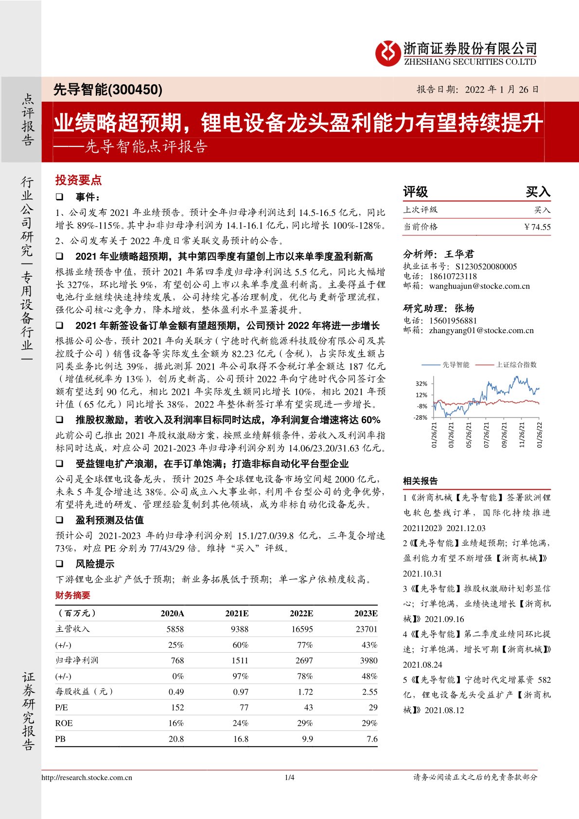 先导智能点评报告：业绩略超预期，锂电设备龙头盈利能力有望持续提升