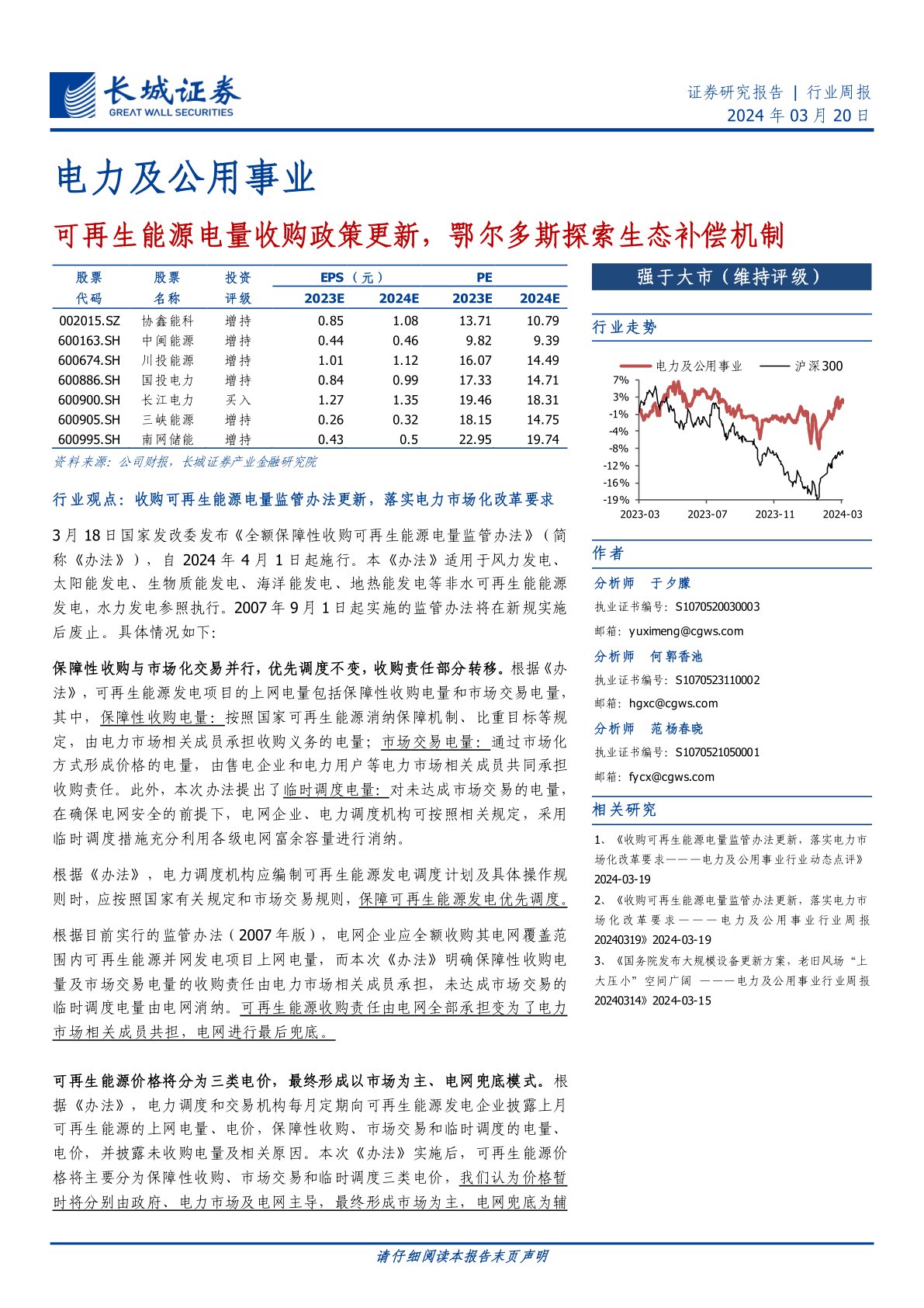 可再生能源电量收购政策更新，鄂尔多斯探索生态补偿机制